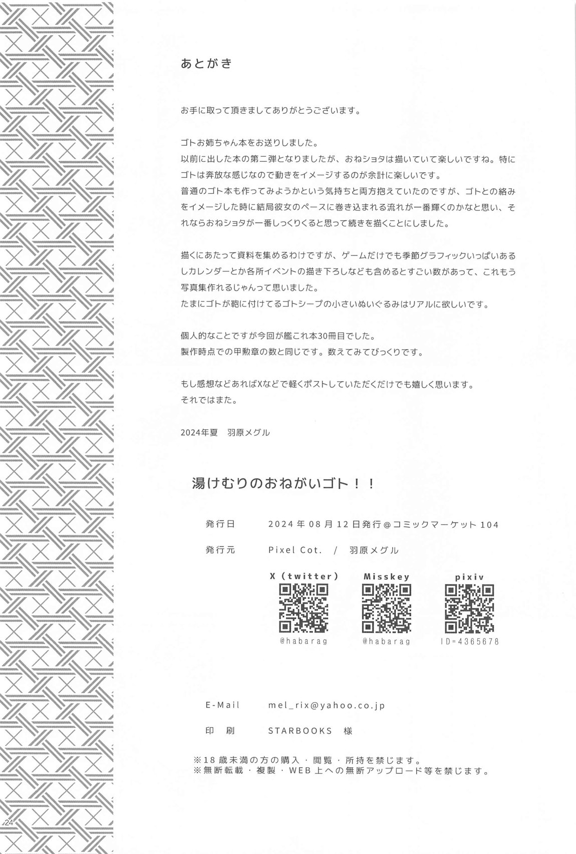 Yukemuri no Onegai Got!! - Page 23