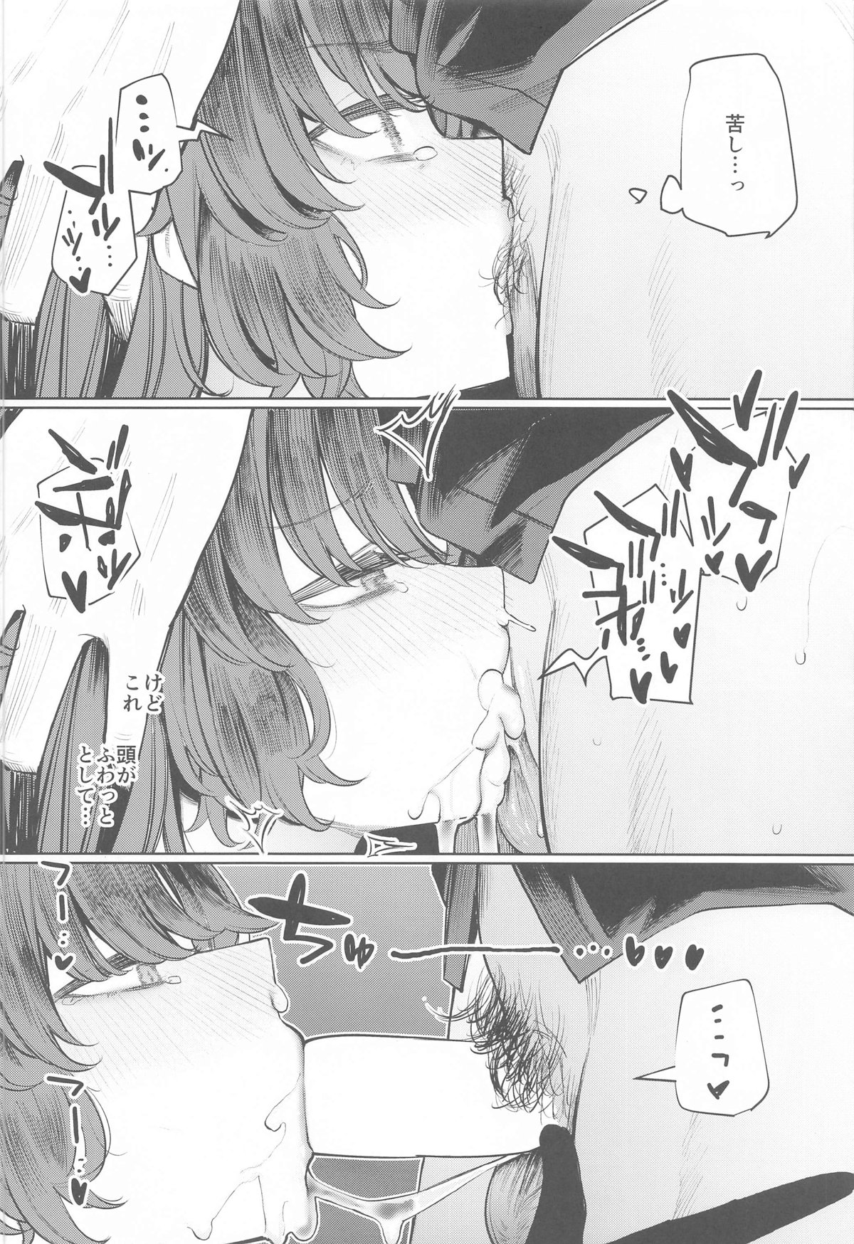 Sensei wa Kuzu de Aru. - Page 14