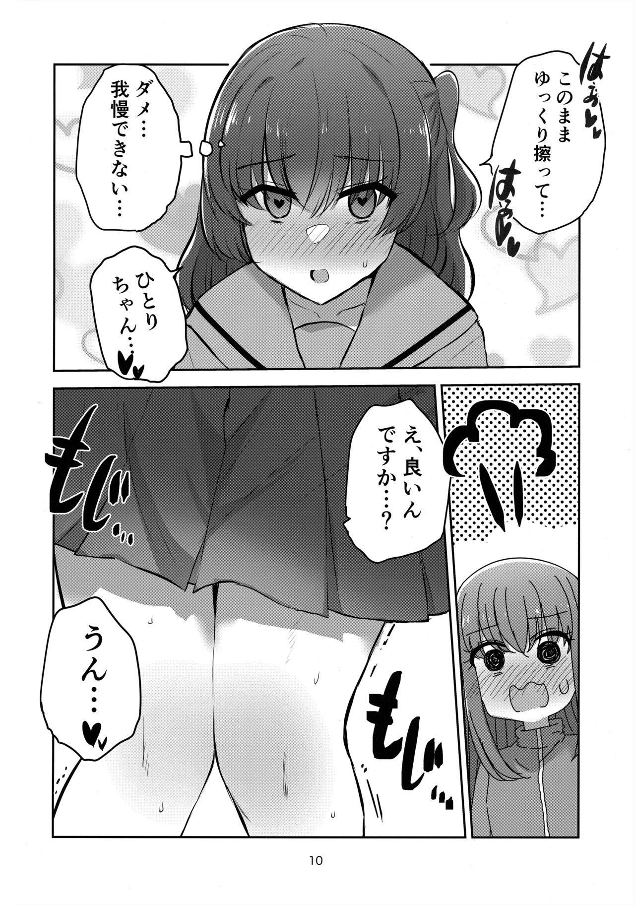 Yuujou to Renbo no Kyoukai - Page 9