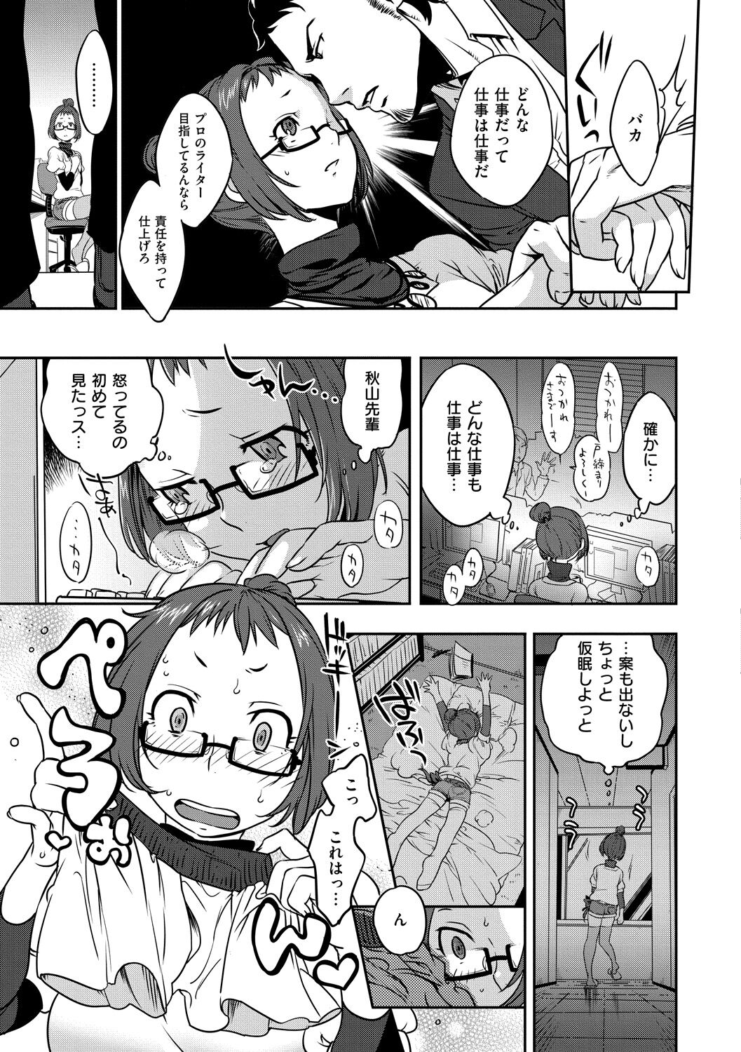 Koibito Rule - For Sweet Lover - Page 147
