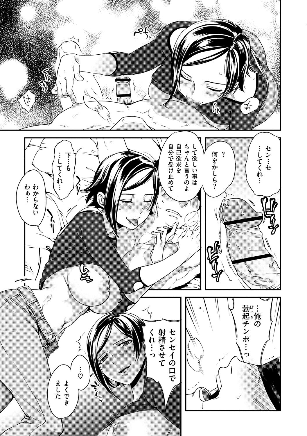 Koibito Rule - For Sweet Lover - Page 167