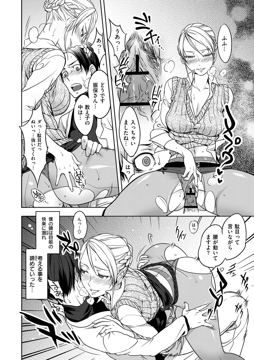 Koibito Rule - For Sweet Lover - Page 190