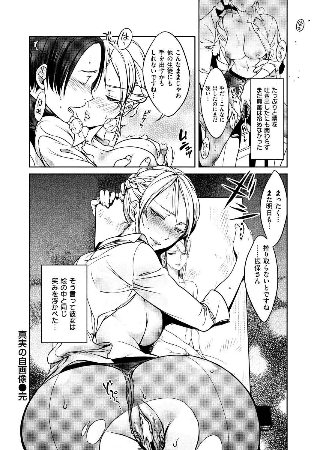 Koibito Rule - For Sweet Lover - Page 194