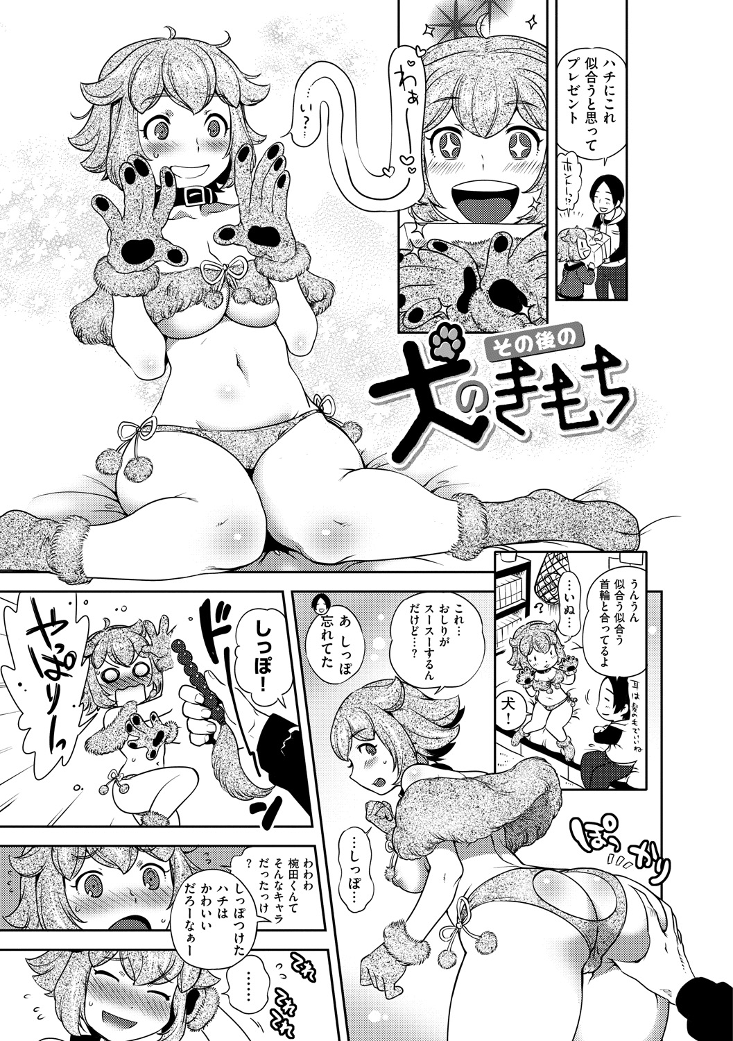 Koibito Rule - For Sweet Lover - Page 213