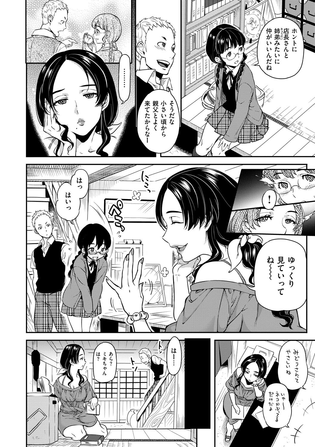 Koibito Rule - For Sweet Lover - Page 44