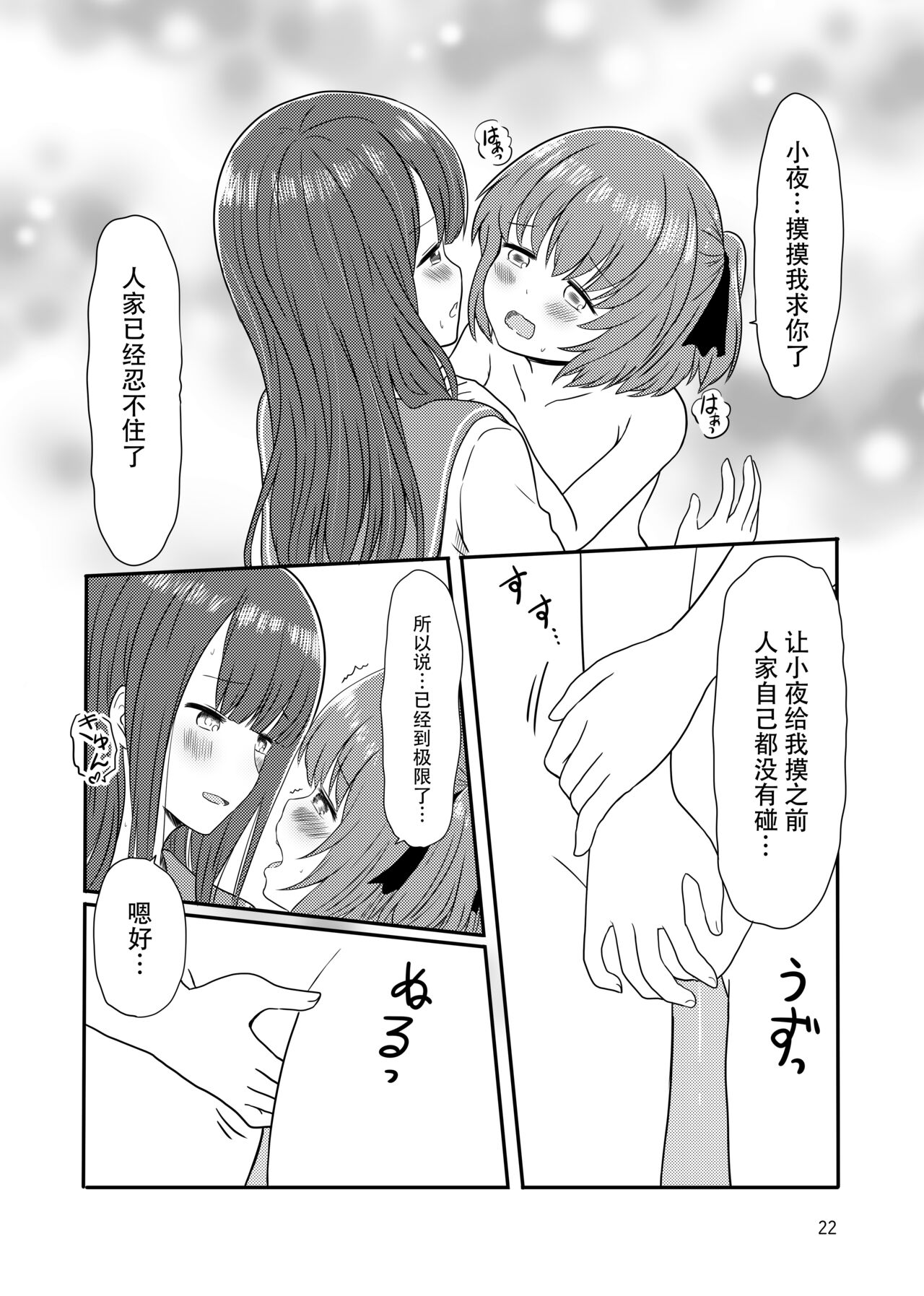 Roshutsu Play suru Yuripple - Page 20
