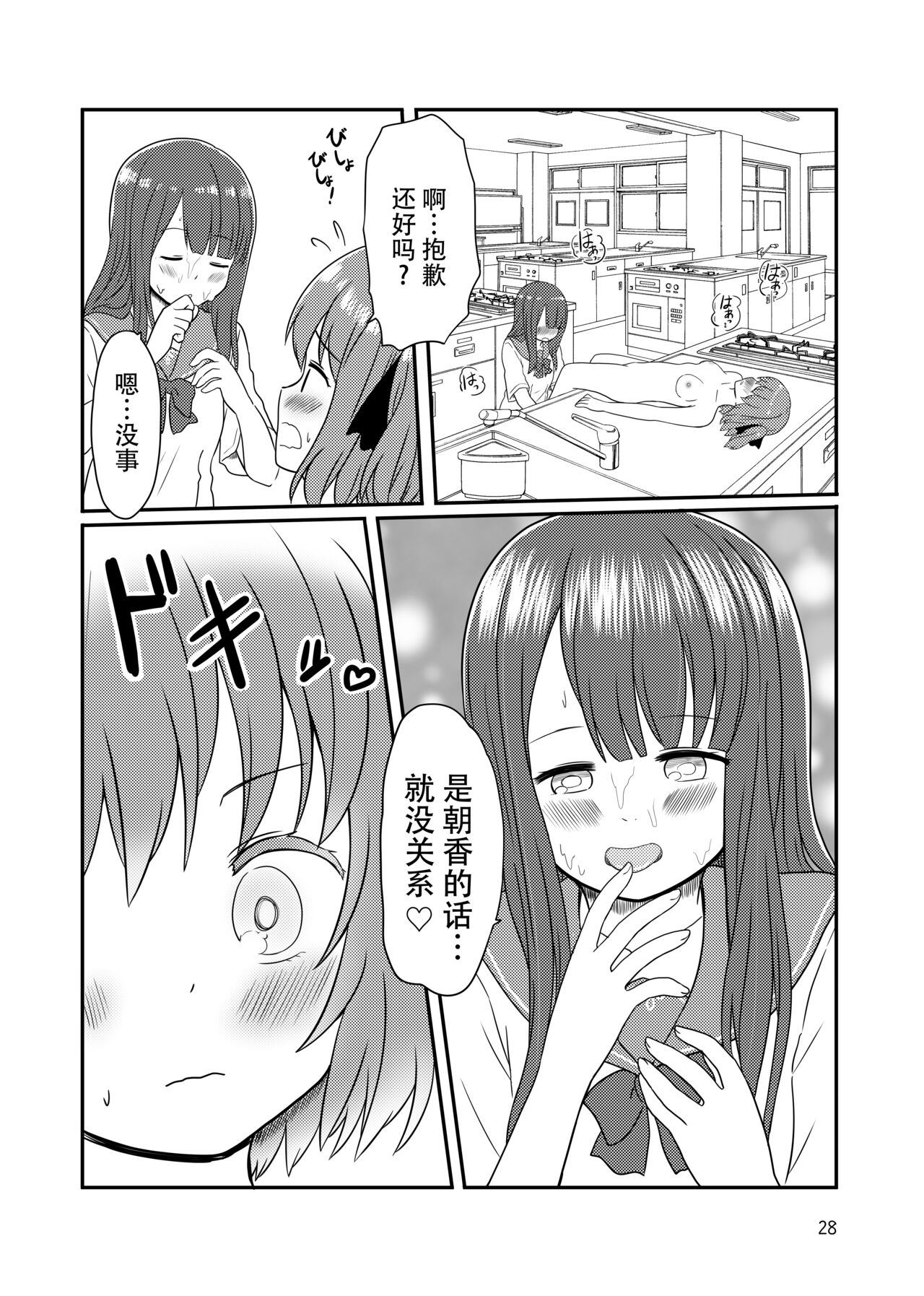 Roshutsu Play suru Yuripple - Page 26