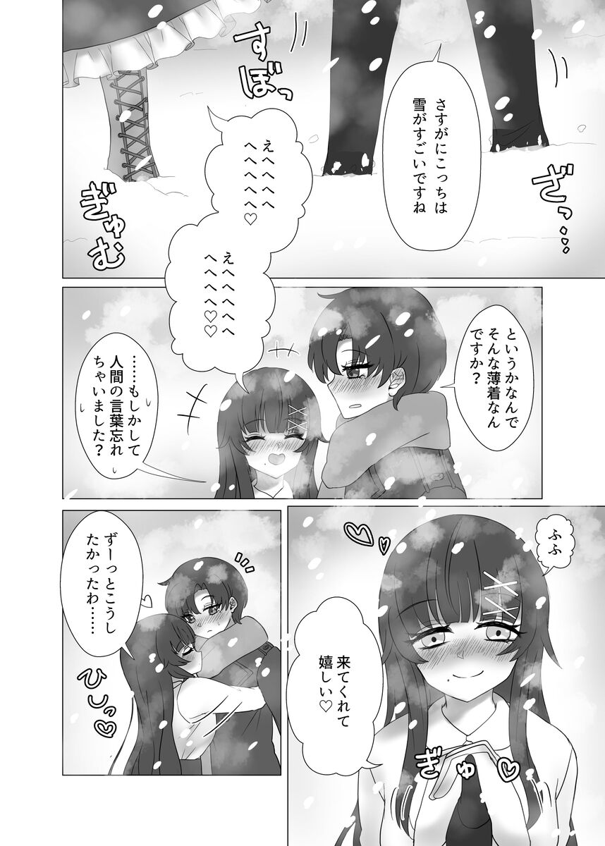 [Tensai yume joshi hakase[6 / 30] Fate (FGO) yume yume hon web-ban[ fate grand order ) - Page 7