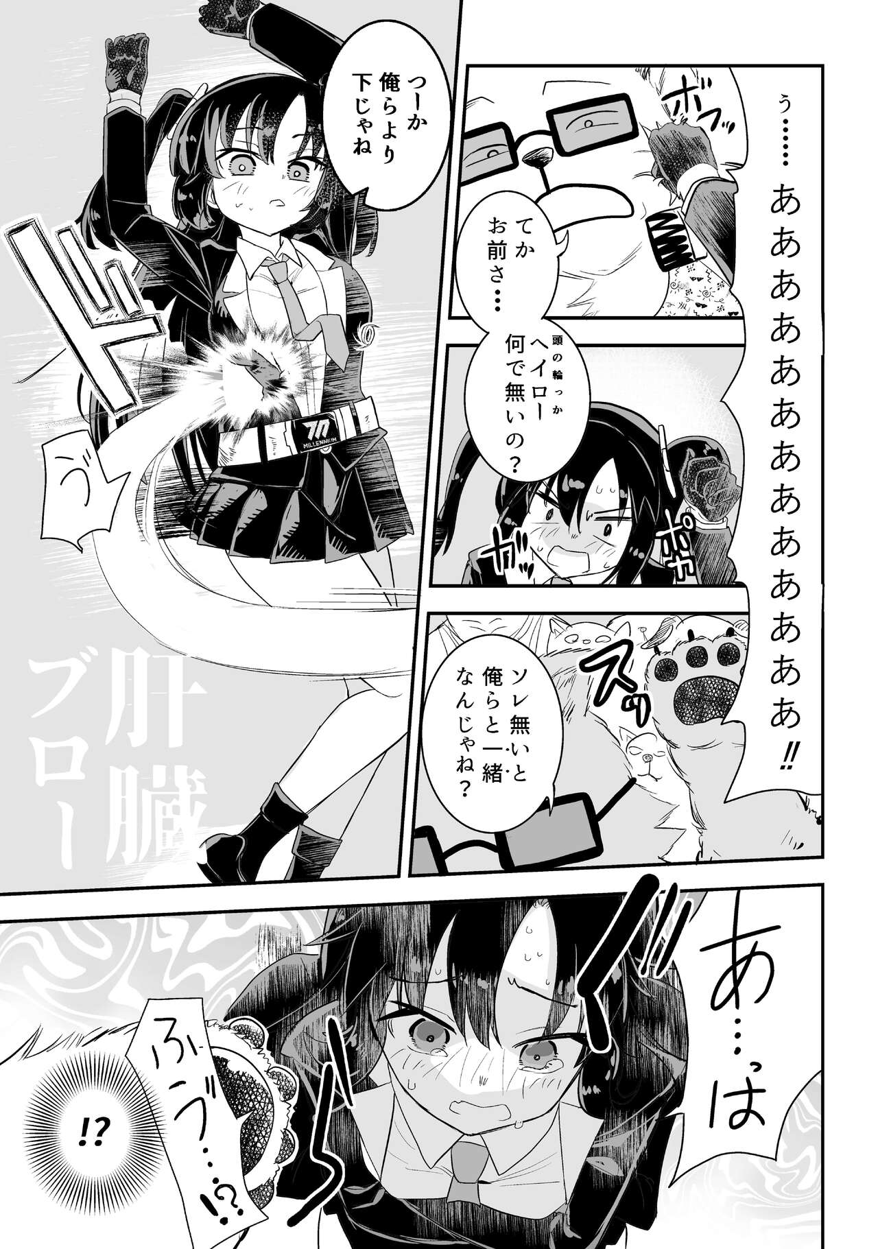 Yuuka to Karada ga Irekawaru - Page 17