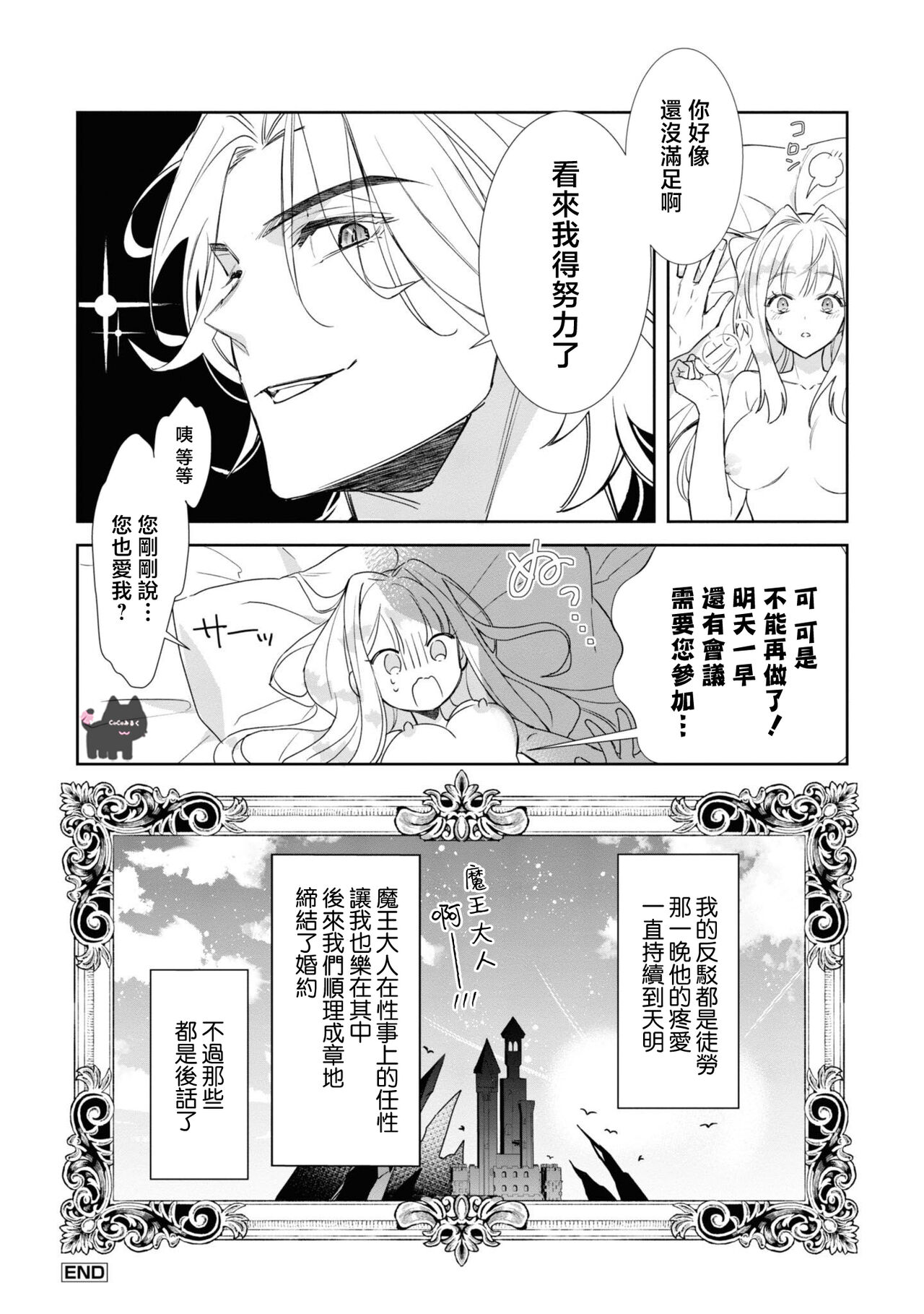 maou sama wo amayakashi sugimashita | 我家魔王大人被我惯得好任性 - Page 34