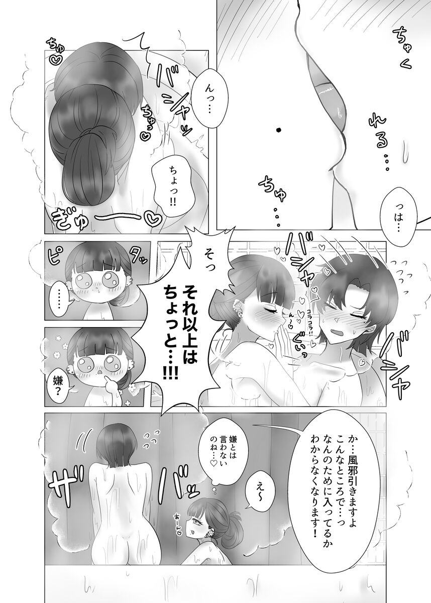 Anata o Oshiete - Tell me about you - Page 19