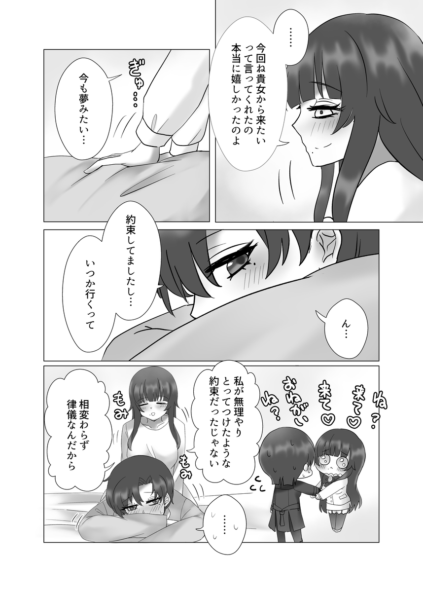 Anata o Oshiete - Tell me about you - Page 28