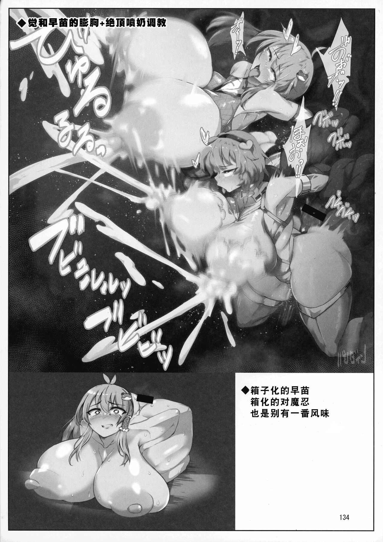 Taimanin Satori Soushuuhen - Page 12