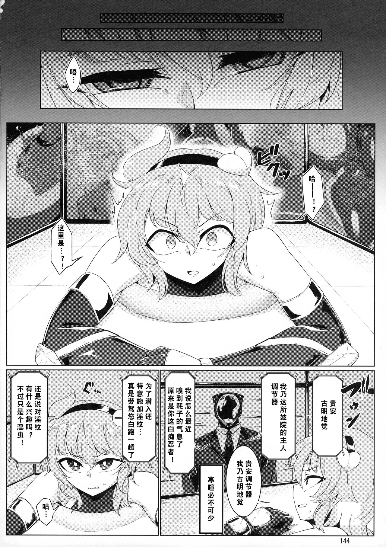 Taimanin Satori Goshuu - Page 22
