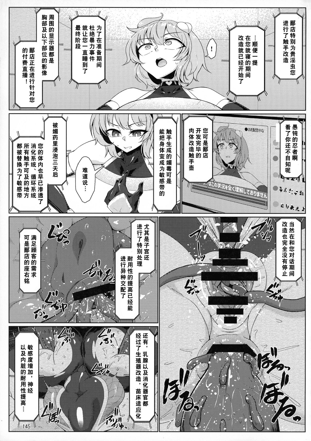 Taimanin Satori Goshuu - Page 23