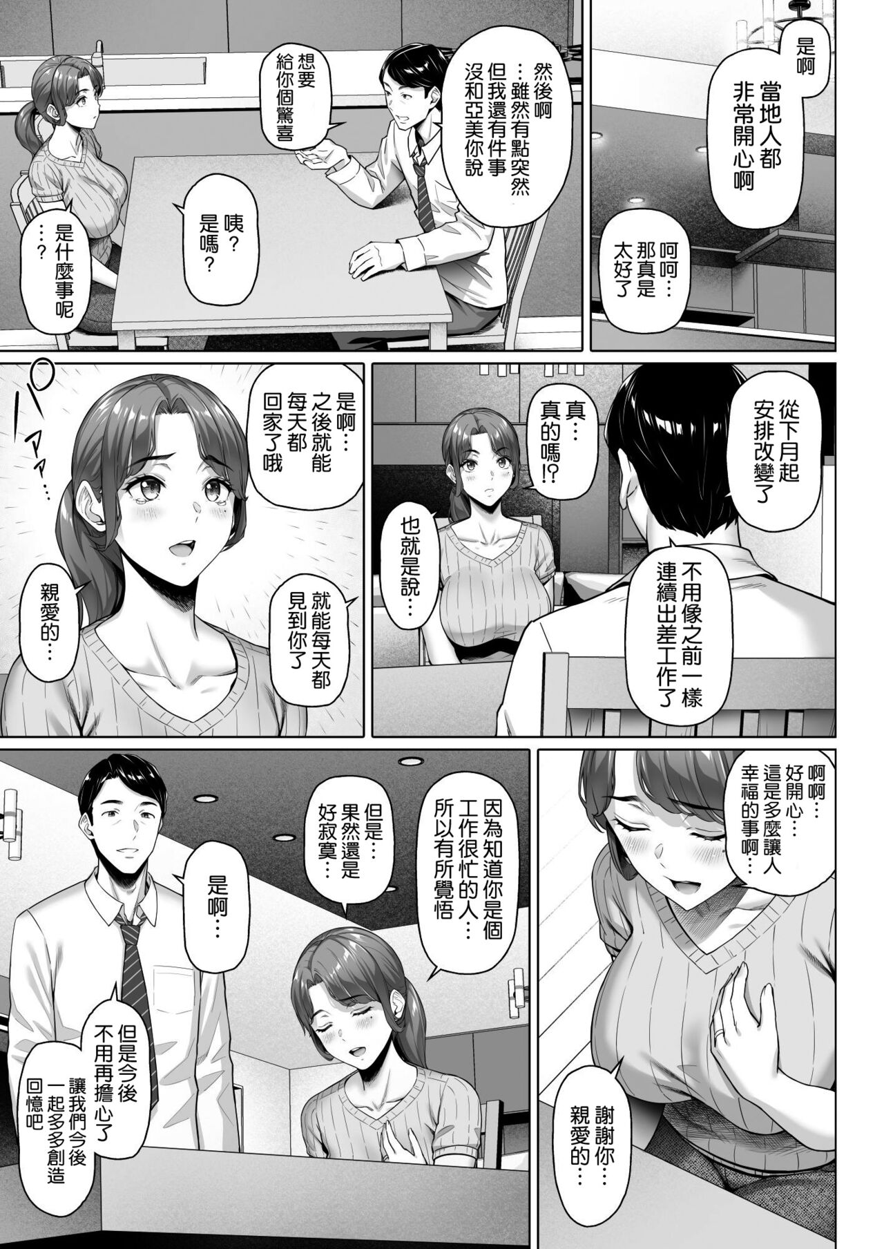 ご近所さんは飢えた人妻 - Page 38