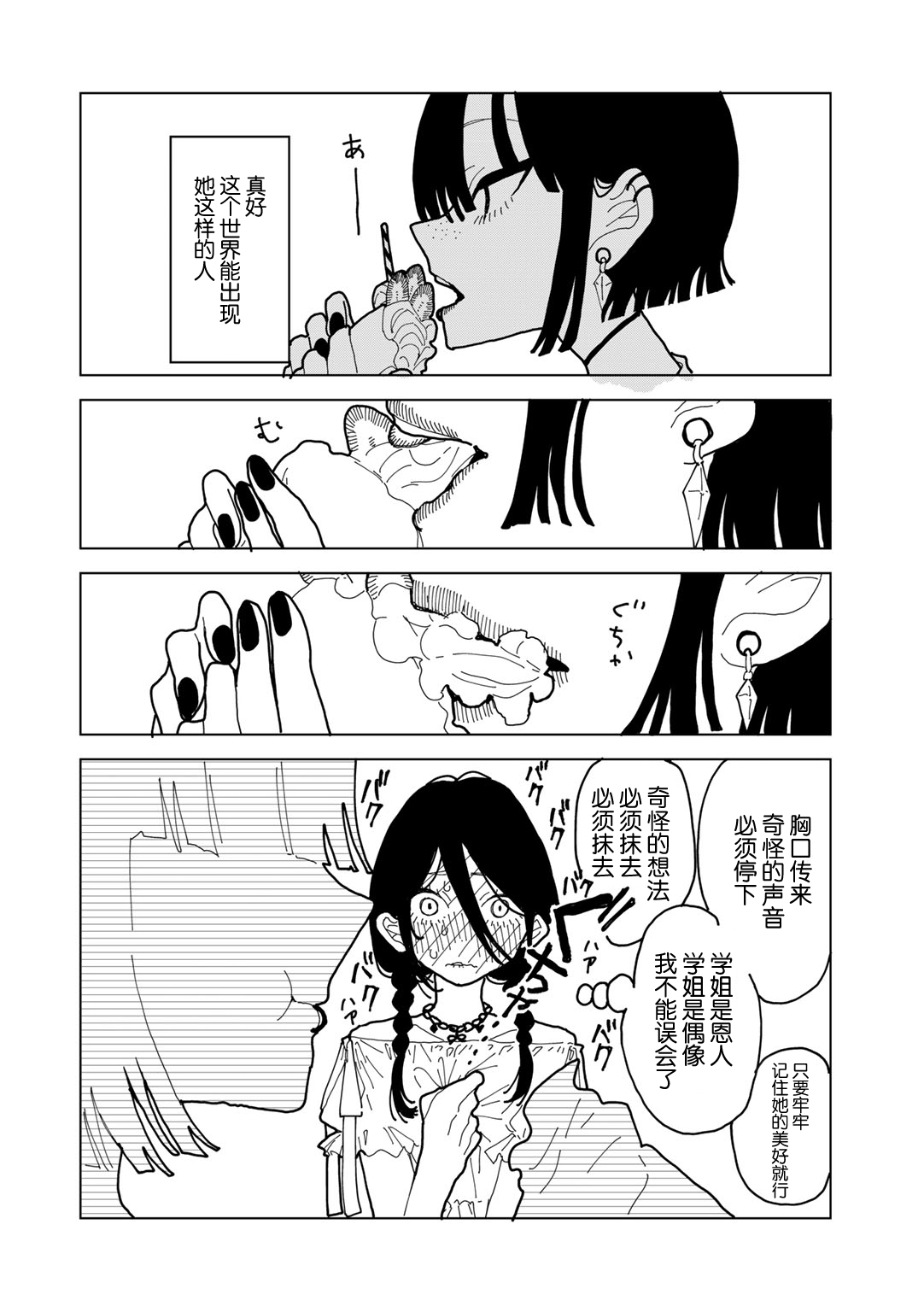 Yawarakaku mo Utsushiku mo nai - Page 12