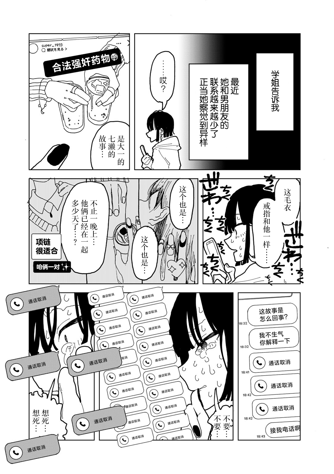 Yawarakaku mo Utsushiku mo nai - Page 18