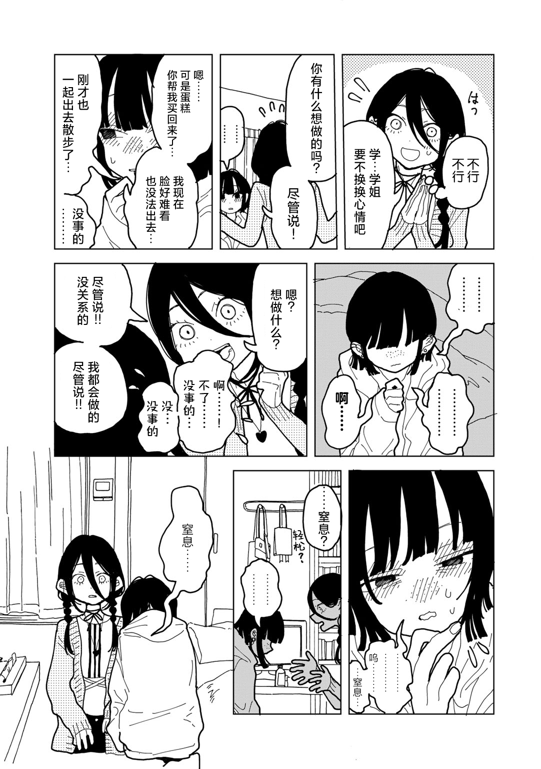 Yawarakaku mo Utsushiku mo nai - Page 21