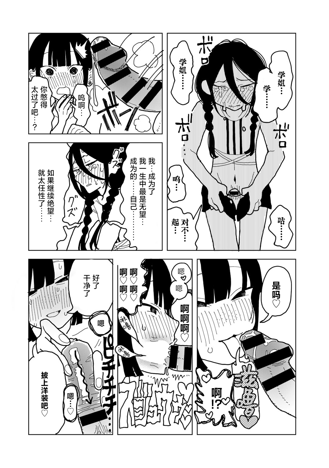 Yawarakaku mo Utsushiku mo nai - Page 36
