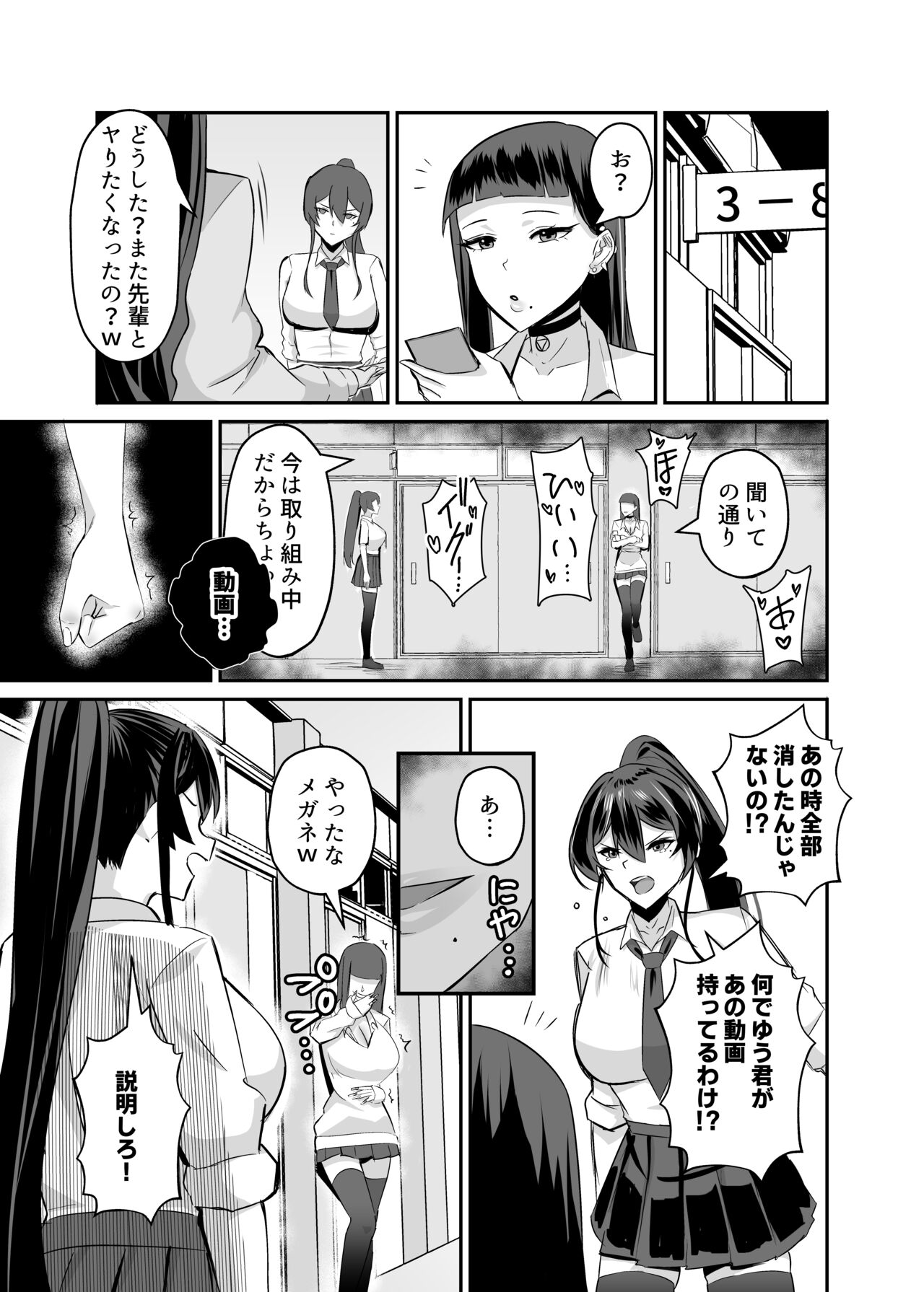 屈服２〜風紀委員長は焦らされて壊されて…〜 - Page 30