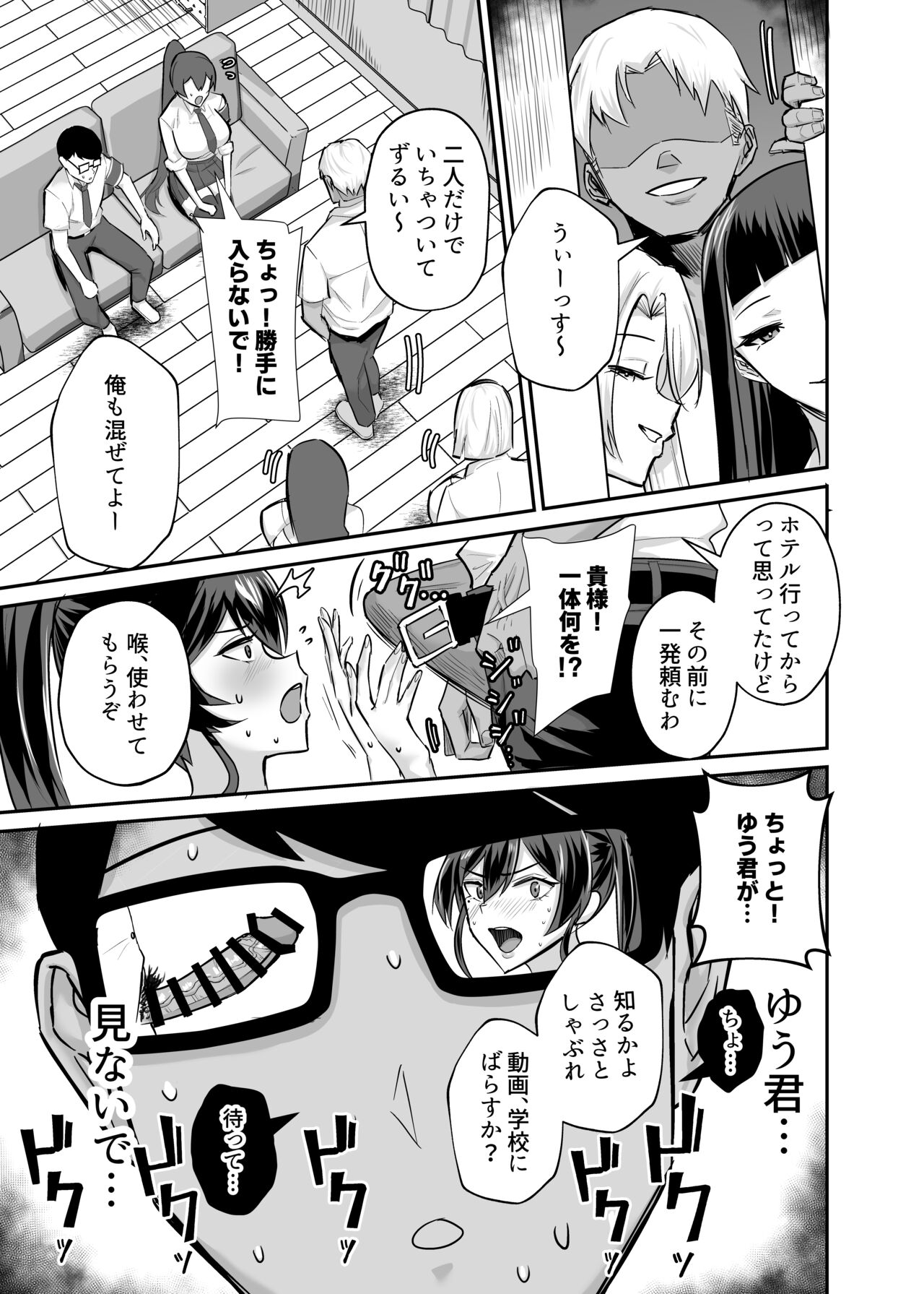 屈服２〜風紀委員長は焦らされて壊されて…〜 - Page 6