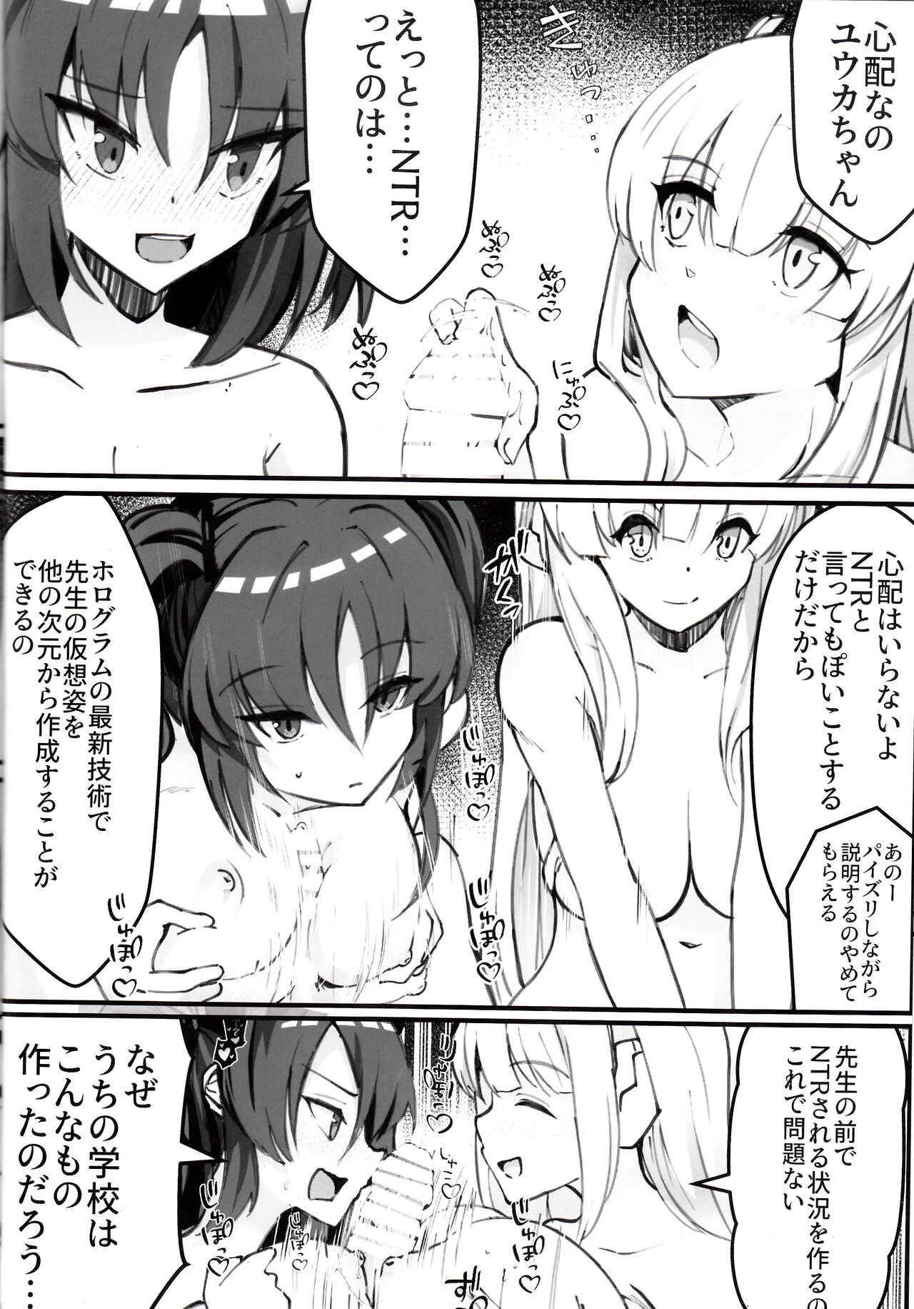 Sensei! Kore wa " NTR" Jyanain Dakara Ne! - Page 15