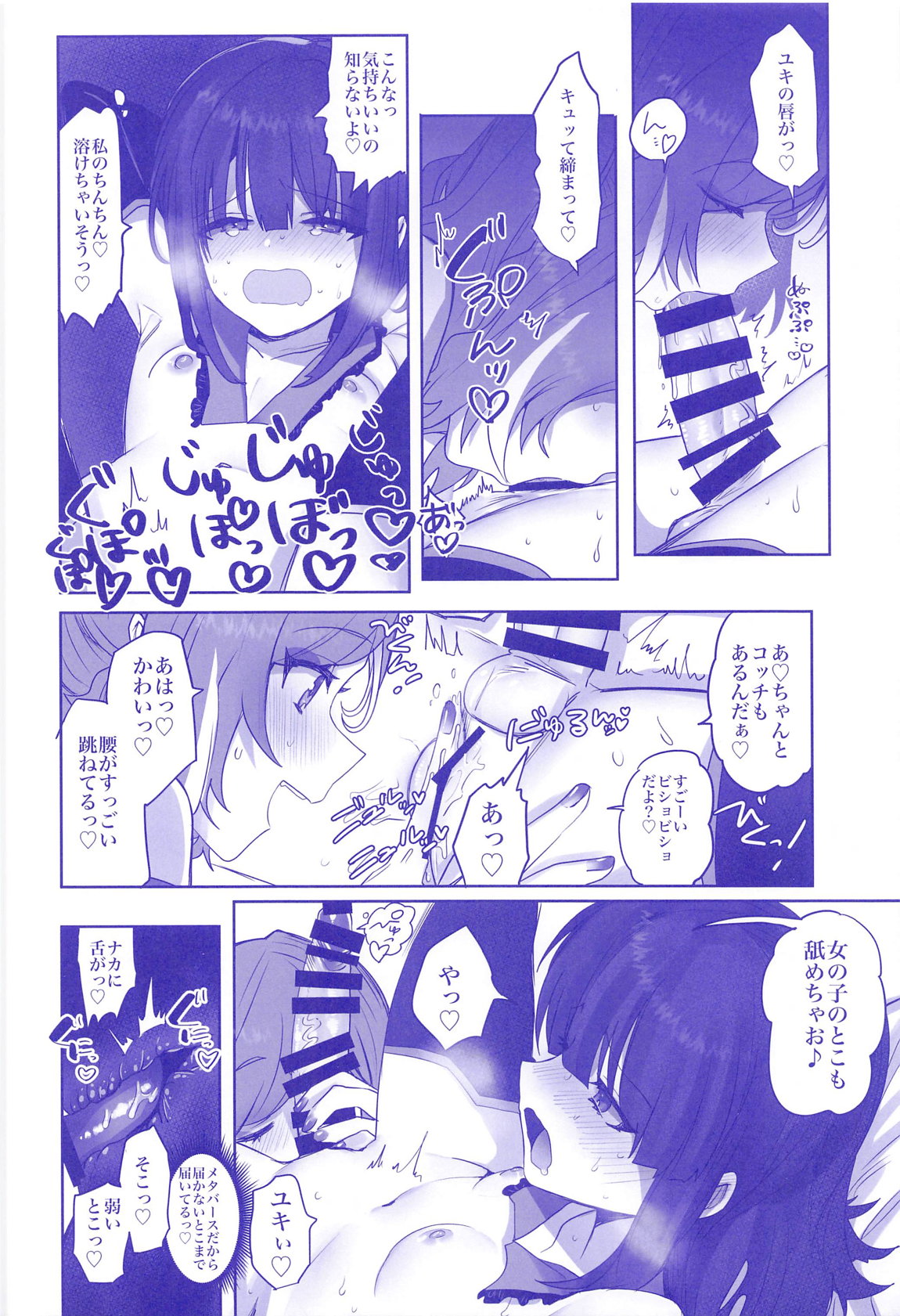Metaverse Ecchi tte Kimochi Ii no? - Page 9
