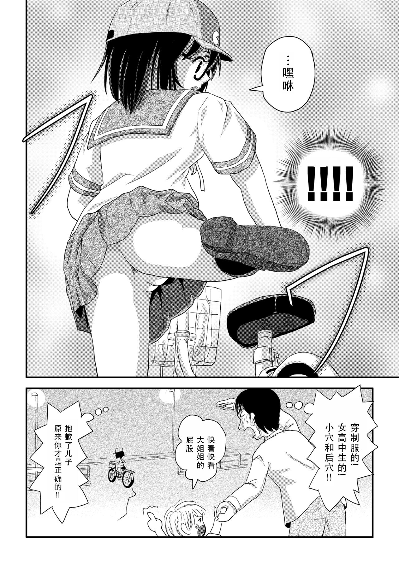 Chiru Roshutsu 21 | 琪露露出 21 - Page 20