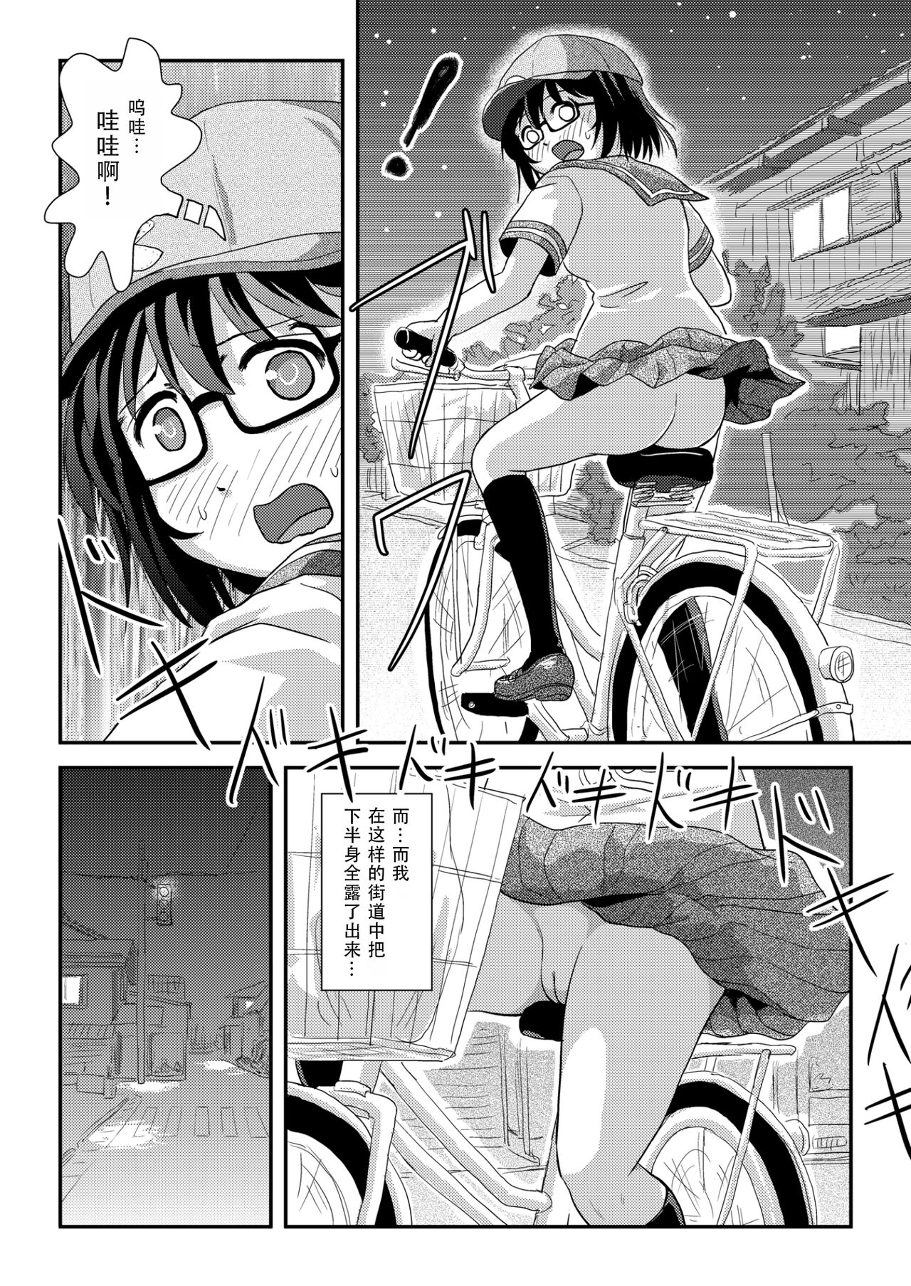 Chiru Roshutsu 21 | 琪露露出 21 - Page 22