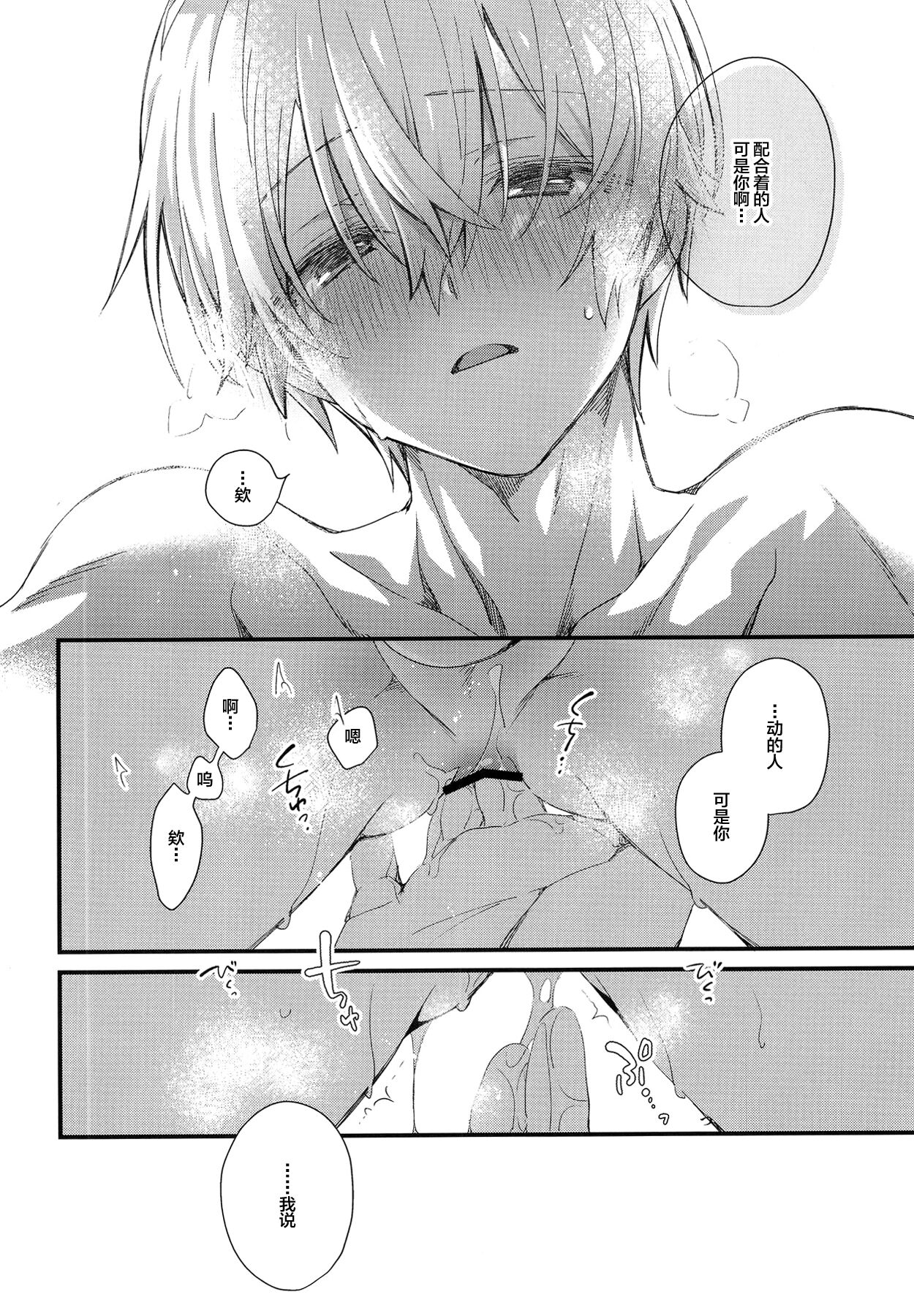 Kimi to no Asa wa Itsumo - Good Morning Routine - Page 13