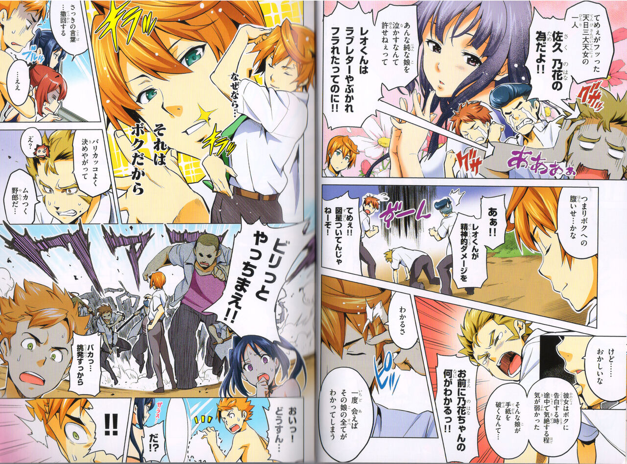 Maken-Ki! Two - BD Scan - 05 - JP Special Book - Page 22