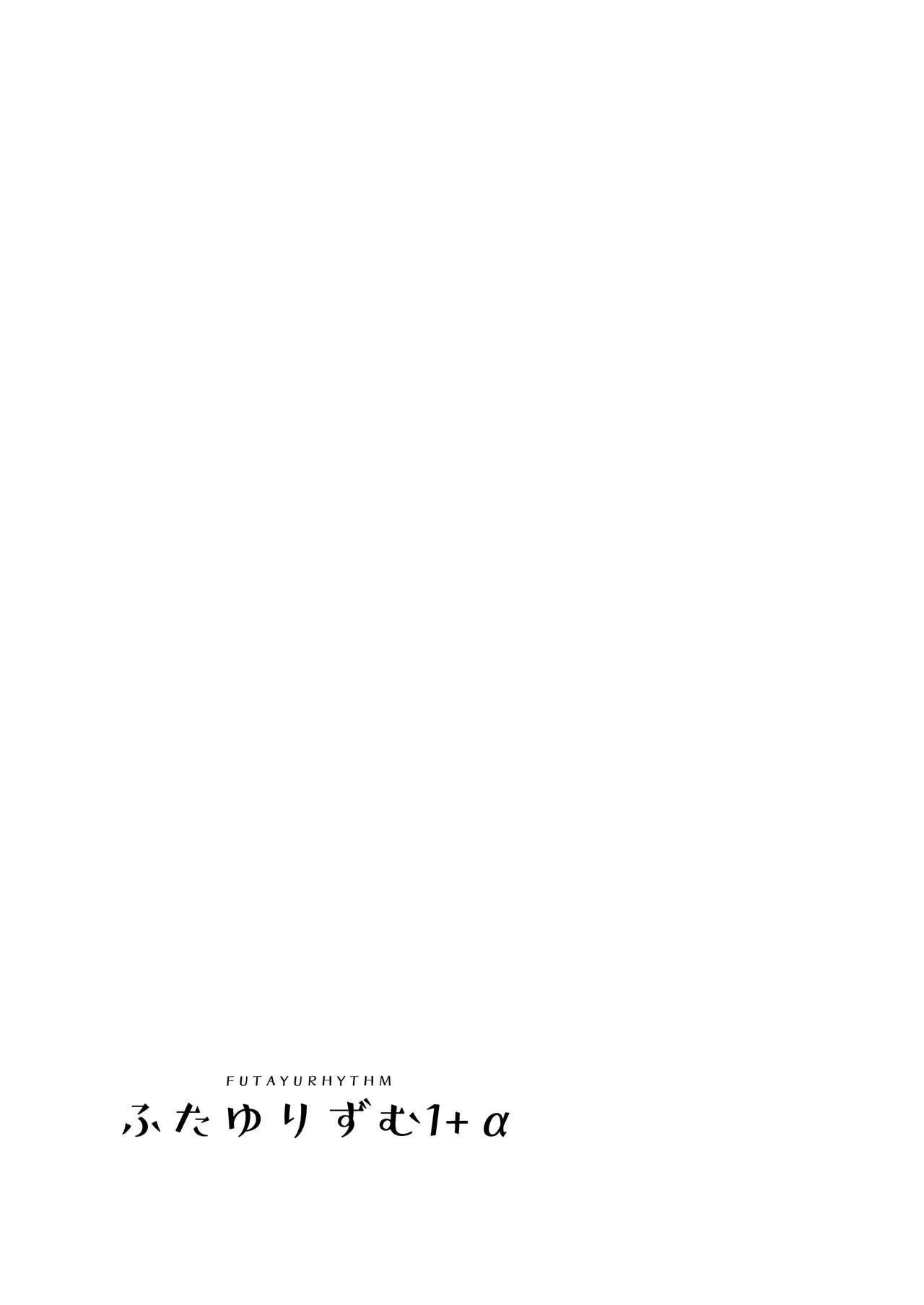 Futayurythm 1+α - Page 58