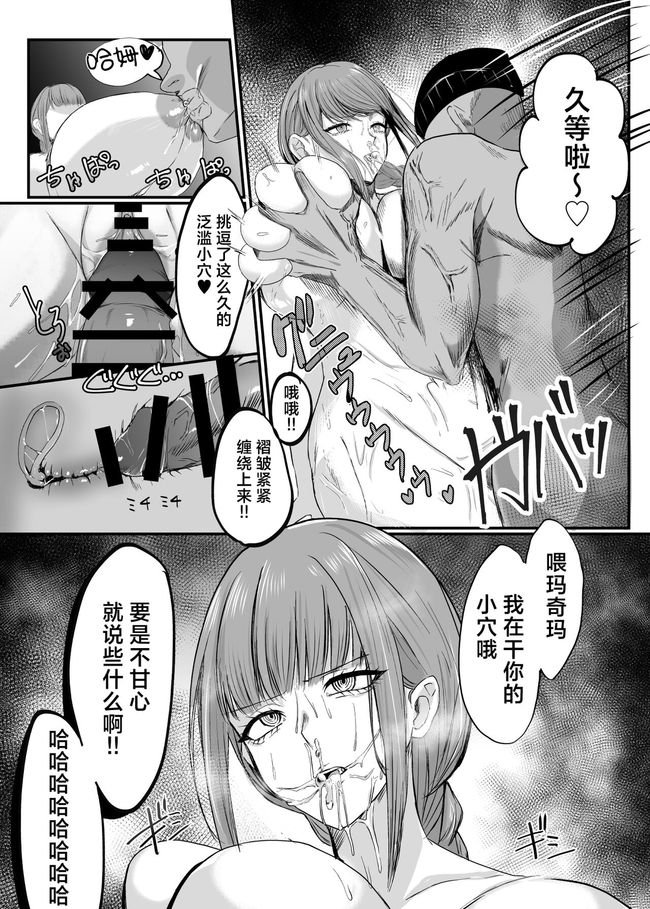 マキマ 時間停止敗北 - Page 27