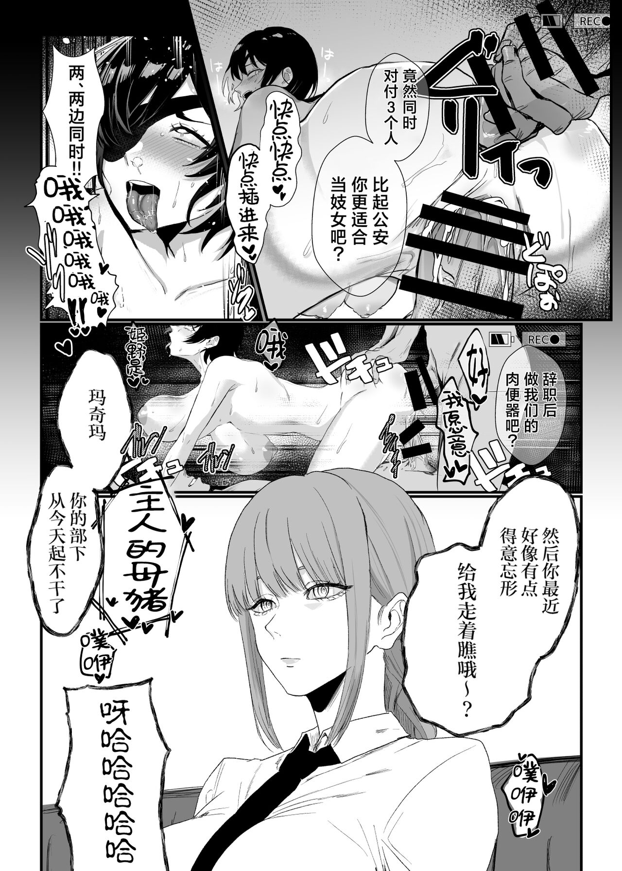 マキマ 時間停止敗北 - Page 9