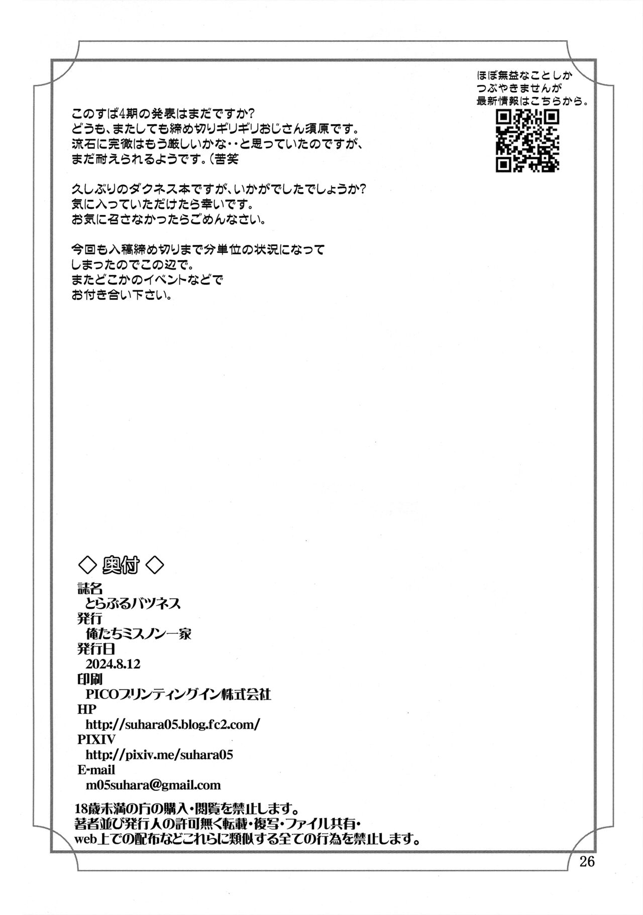 とらぶるバツネス - Page 25