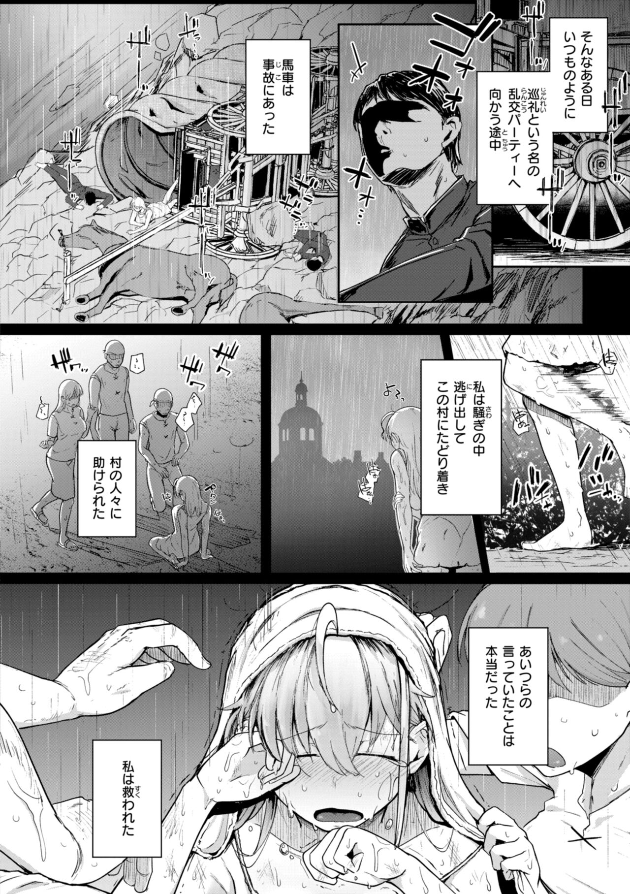 僕んちの肉穴 - Page 130
