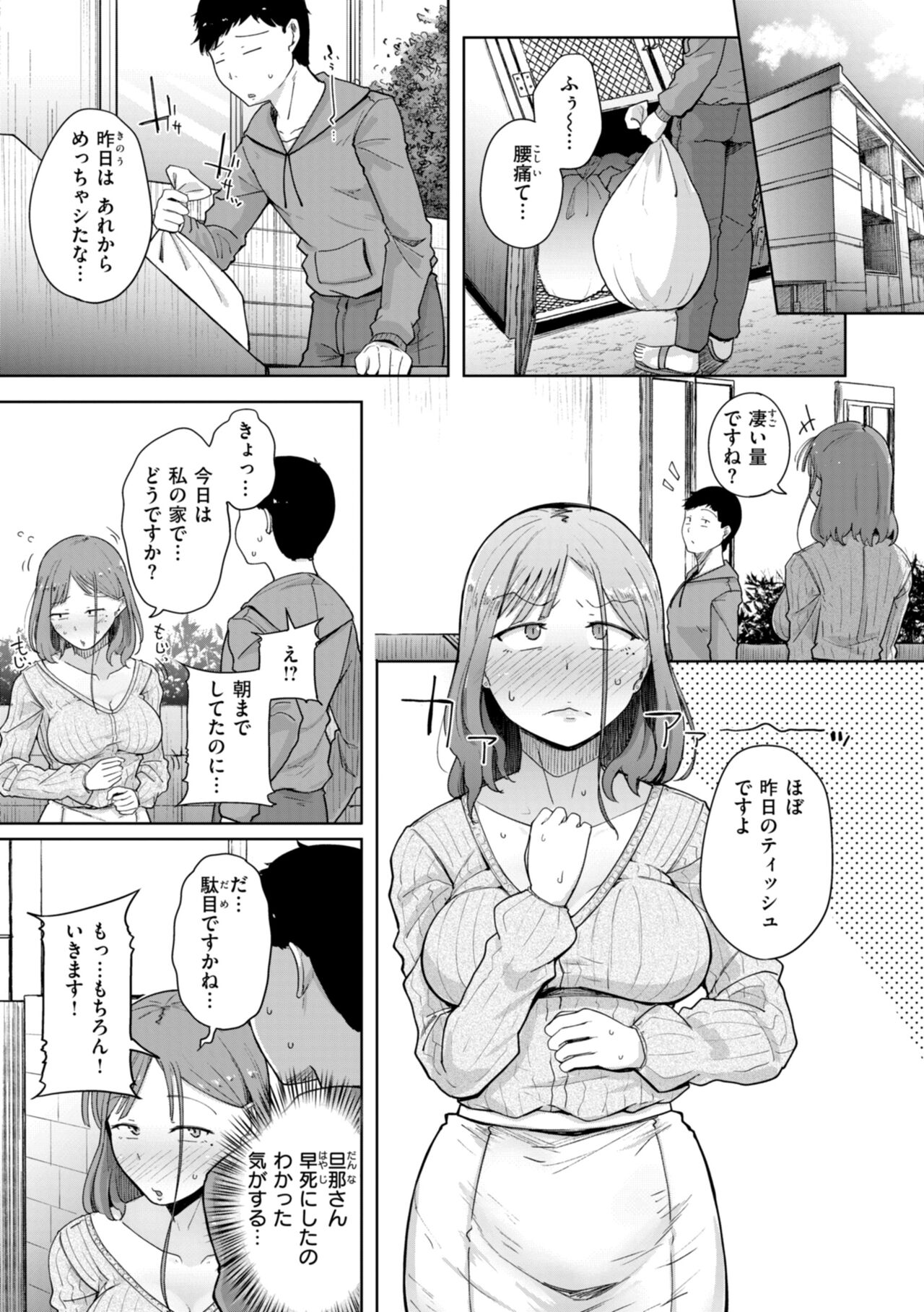 僕んちの肉穴 - Page 27