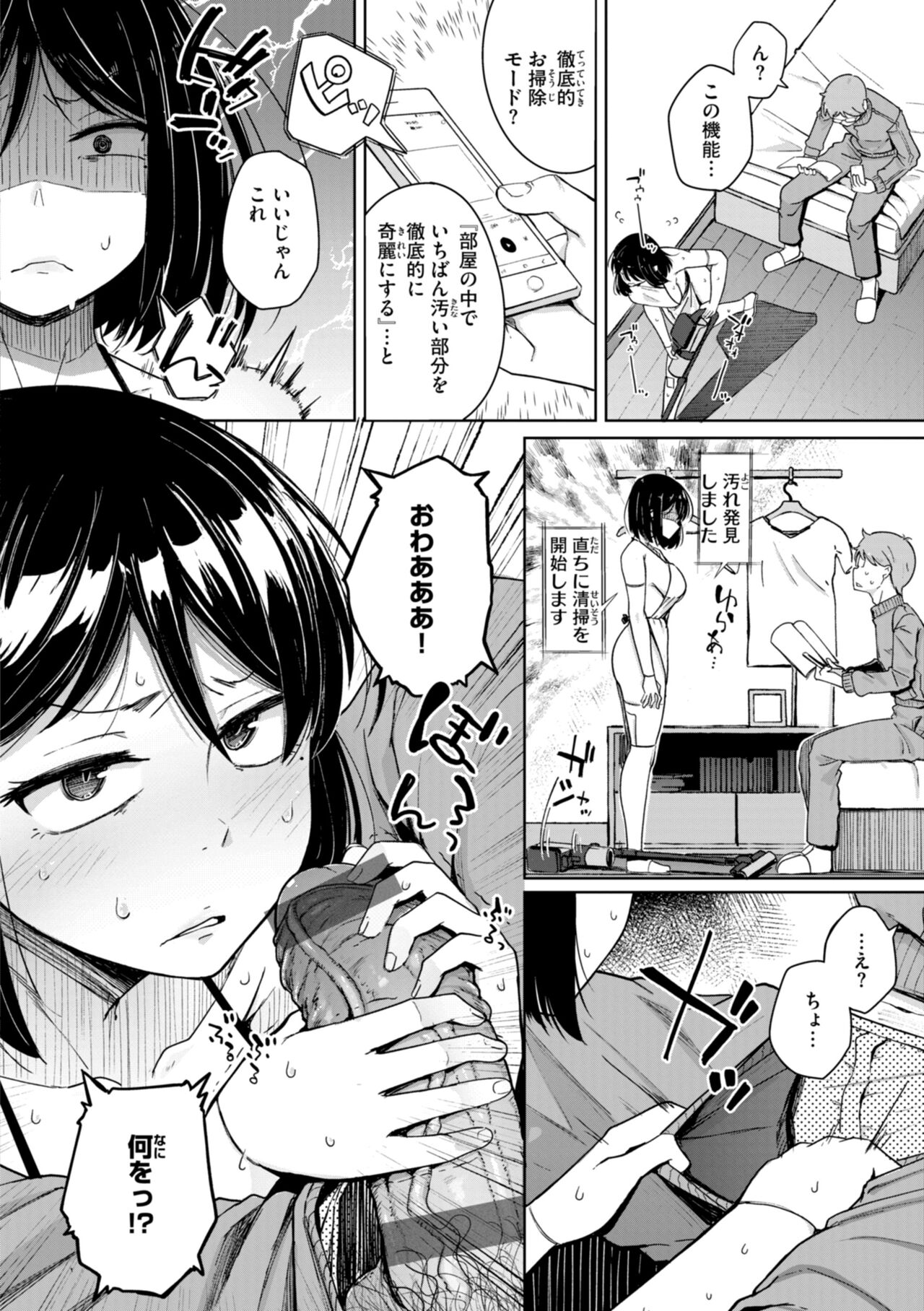 僕んちの肉穴 - Page 36