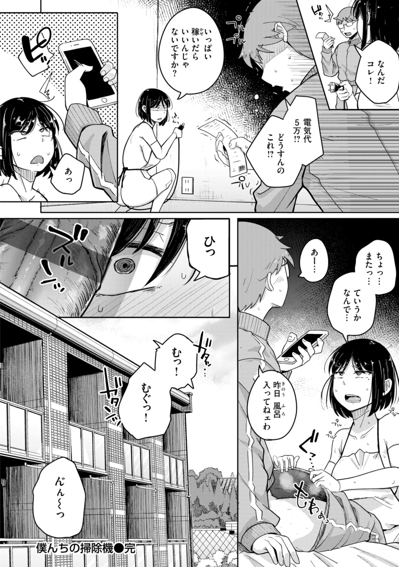 僕んちの肉穴 - Page 50