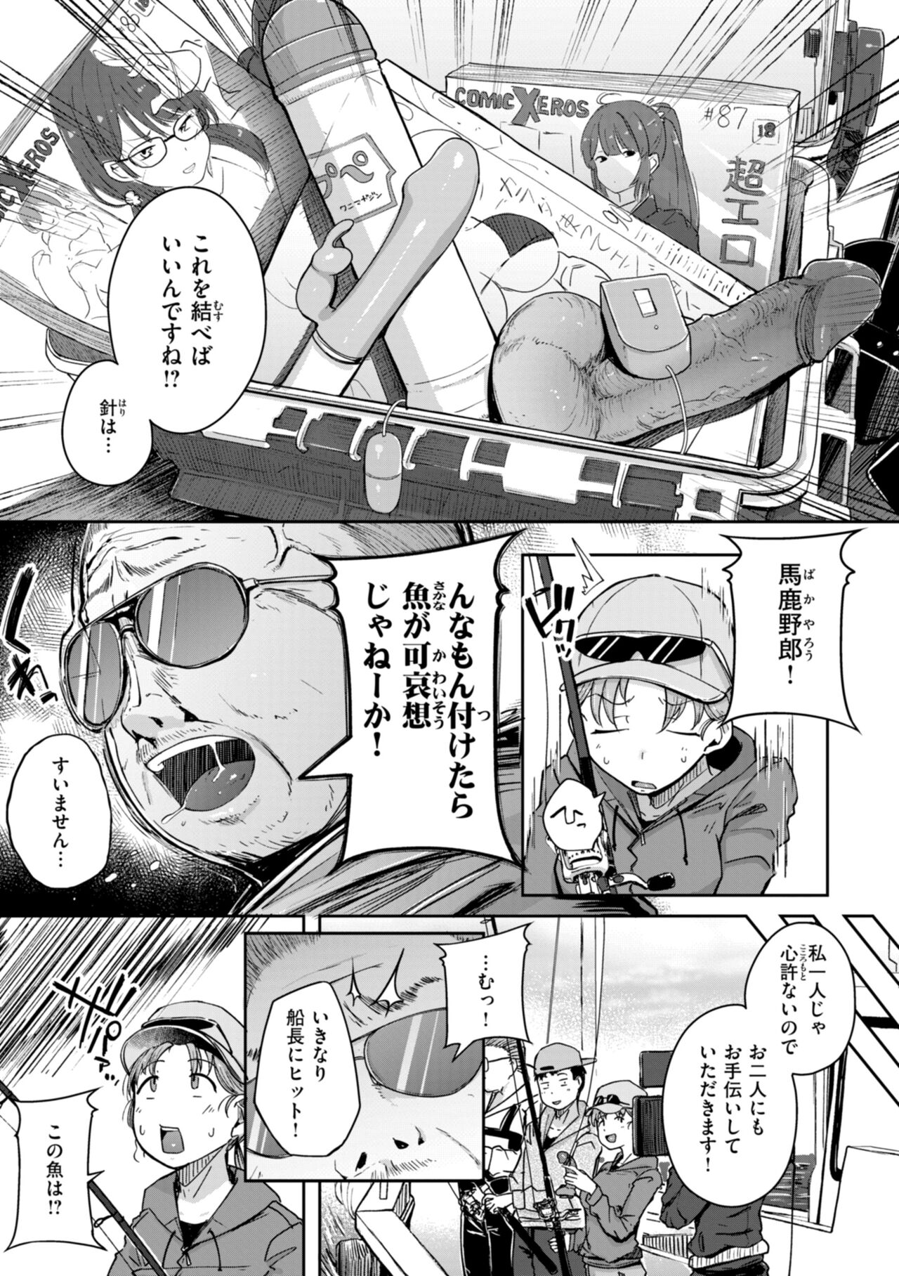 僕んちの肉穴 - Page 53