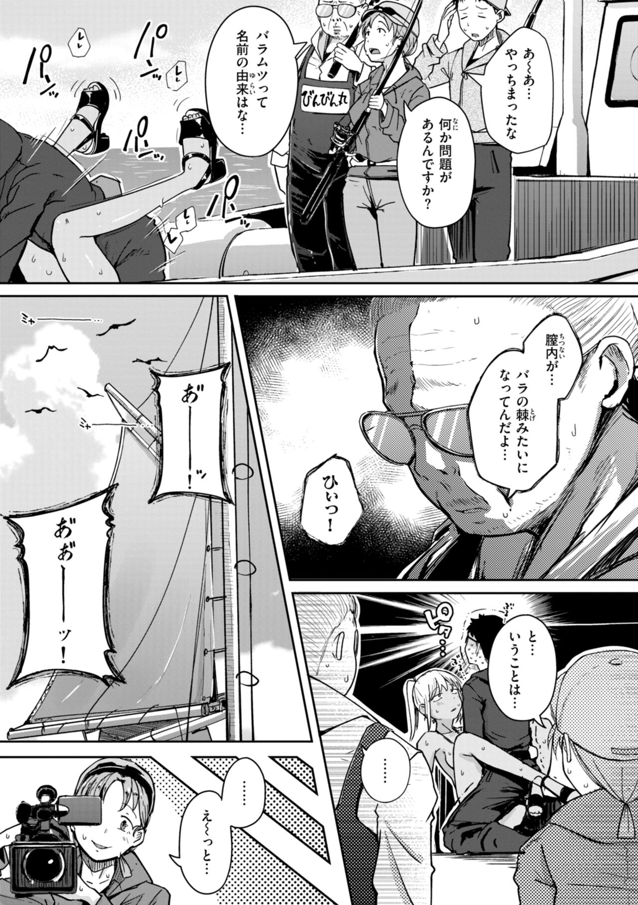 僕んちの肉穴 - Page 61