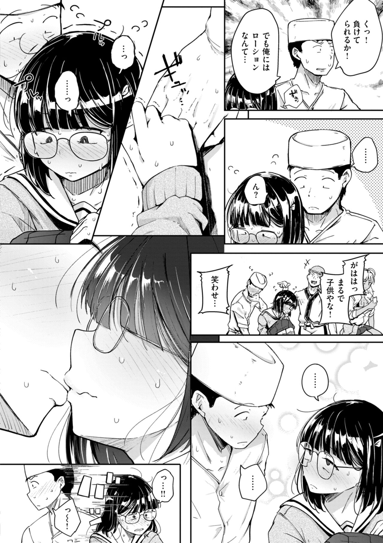 僕んちの肉穴 - Page 86