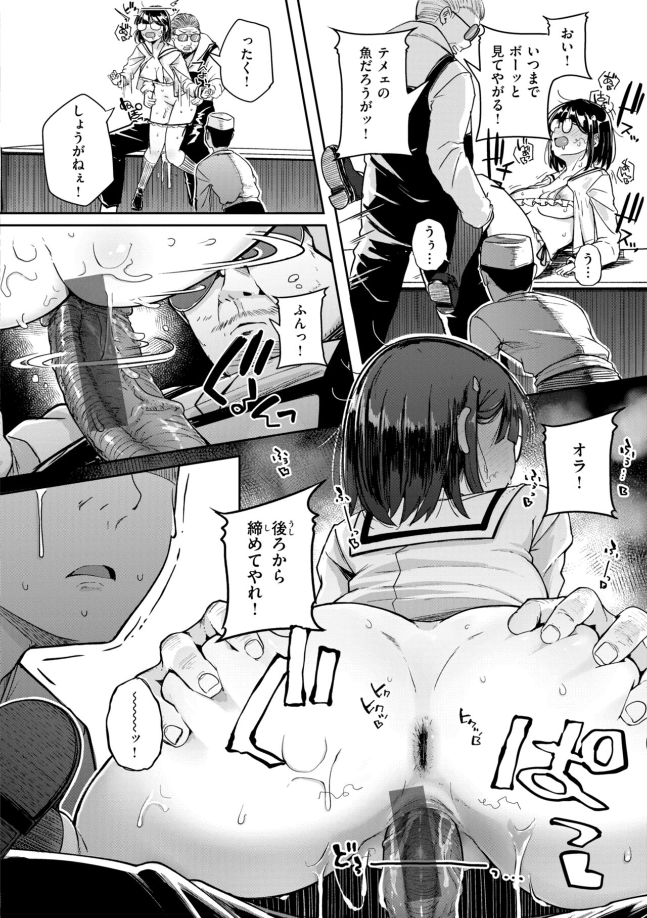 僕んちの肉穴 - Page 98