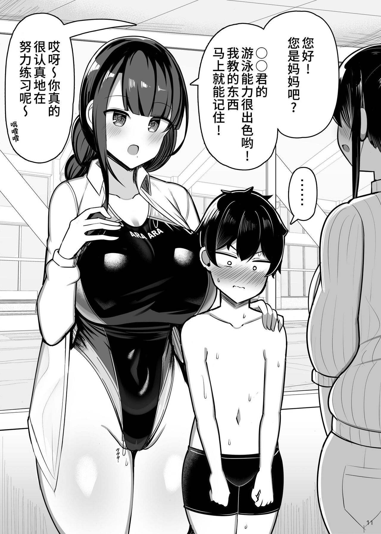 Onee-chan to, Mama to, Honki Koubi. II - Page 11
