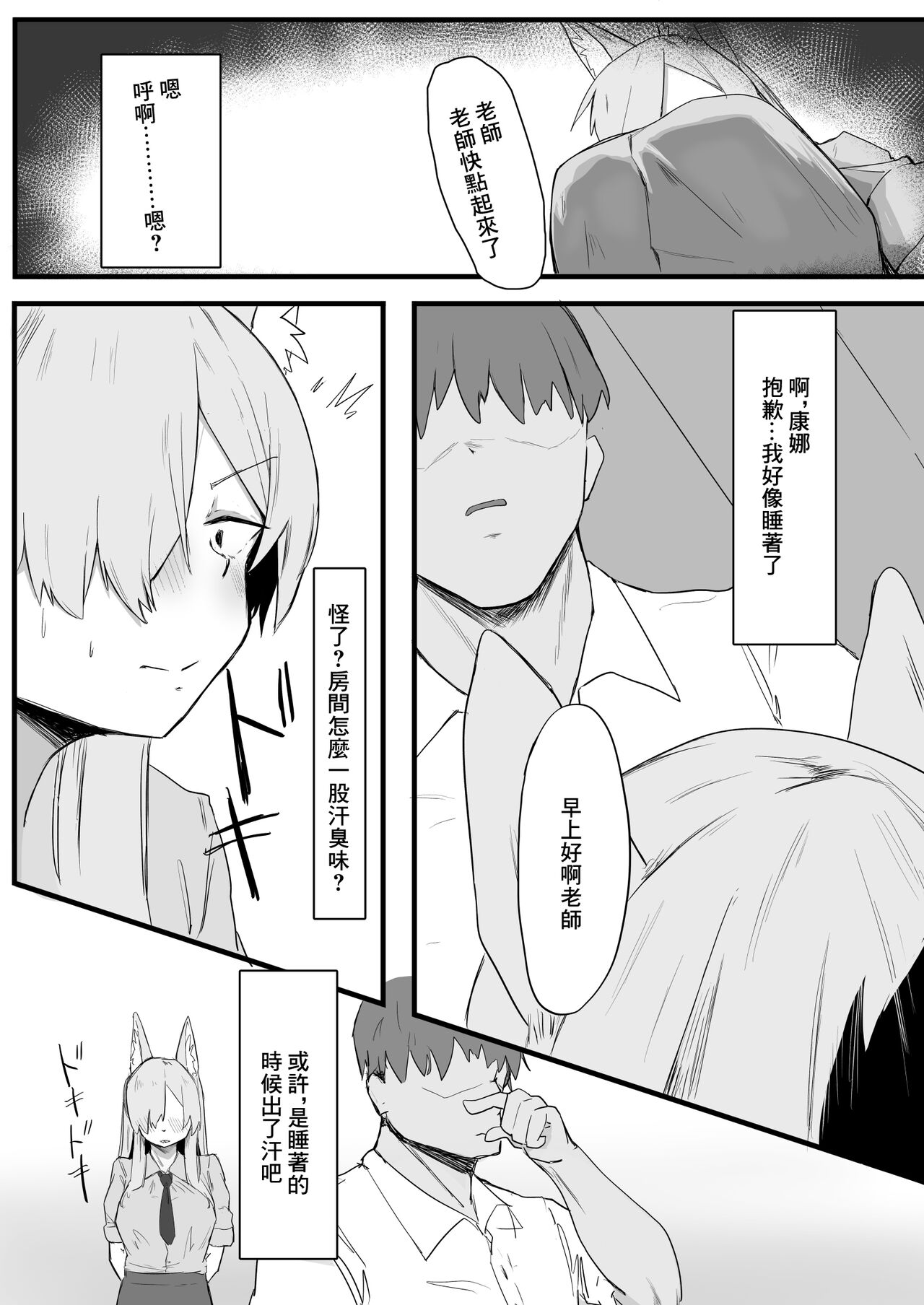 Kanna wa Hassan Shitai | 康娜想要發洩 - Page 25