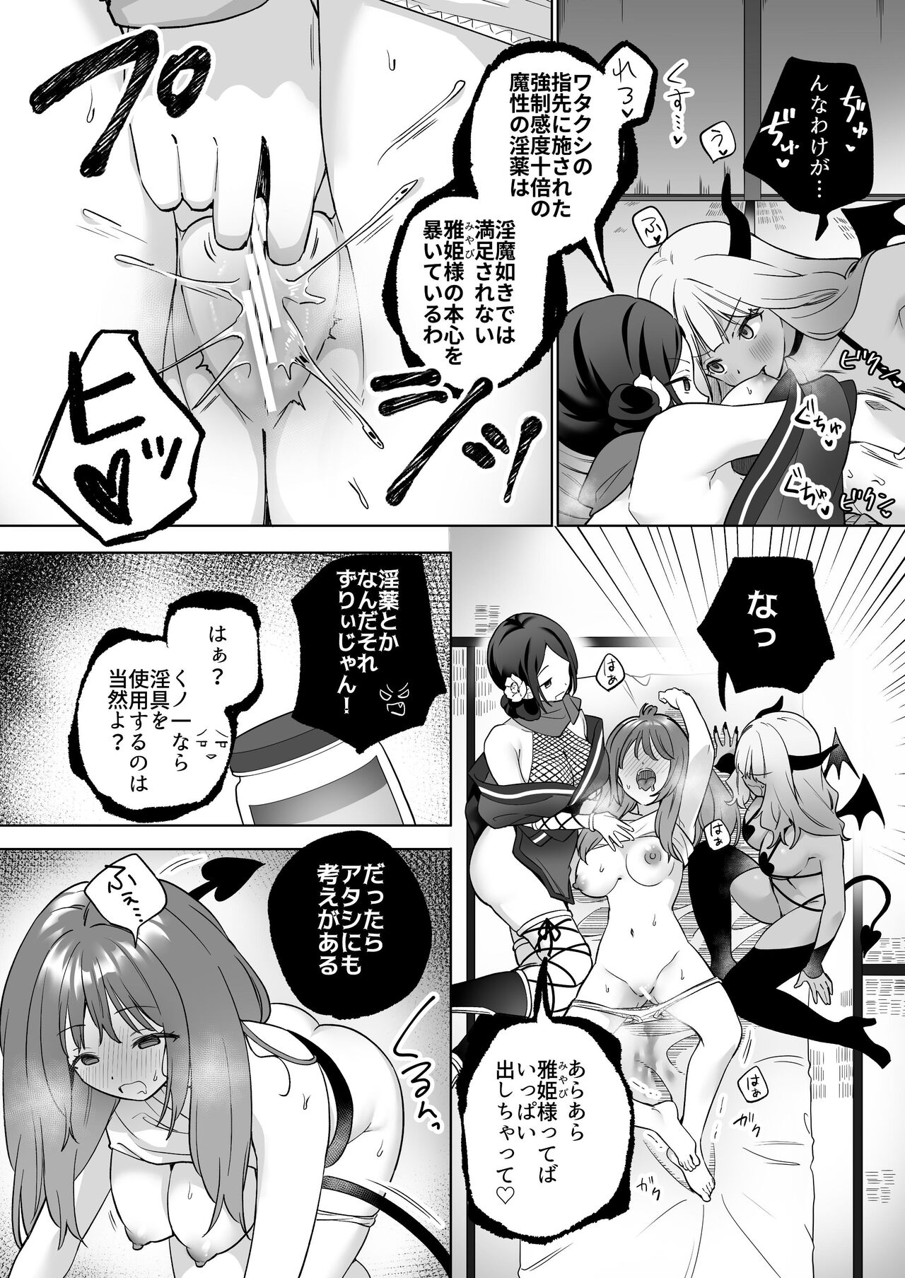 Yuri Kakusei Succubus vs Yuri Kakusei Kunoichi - Page 27