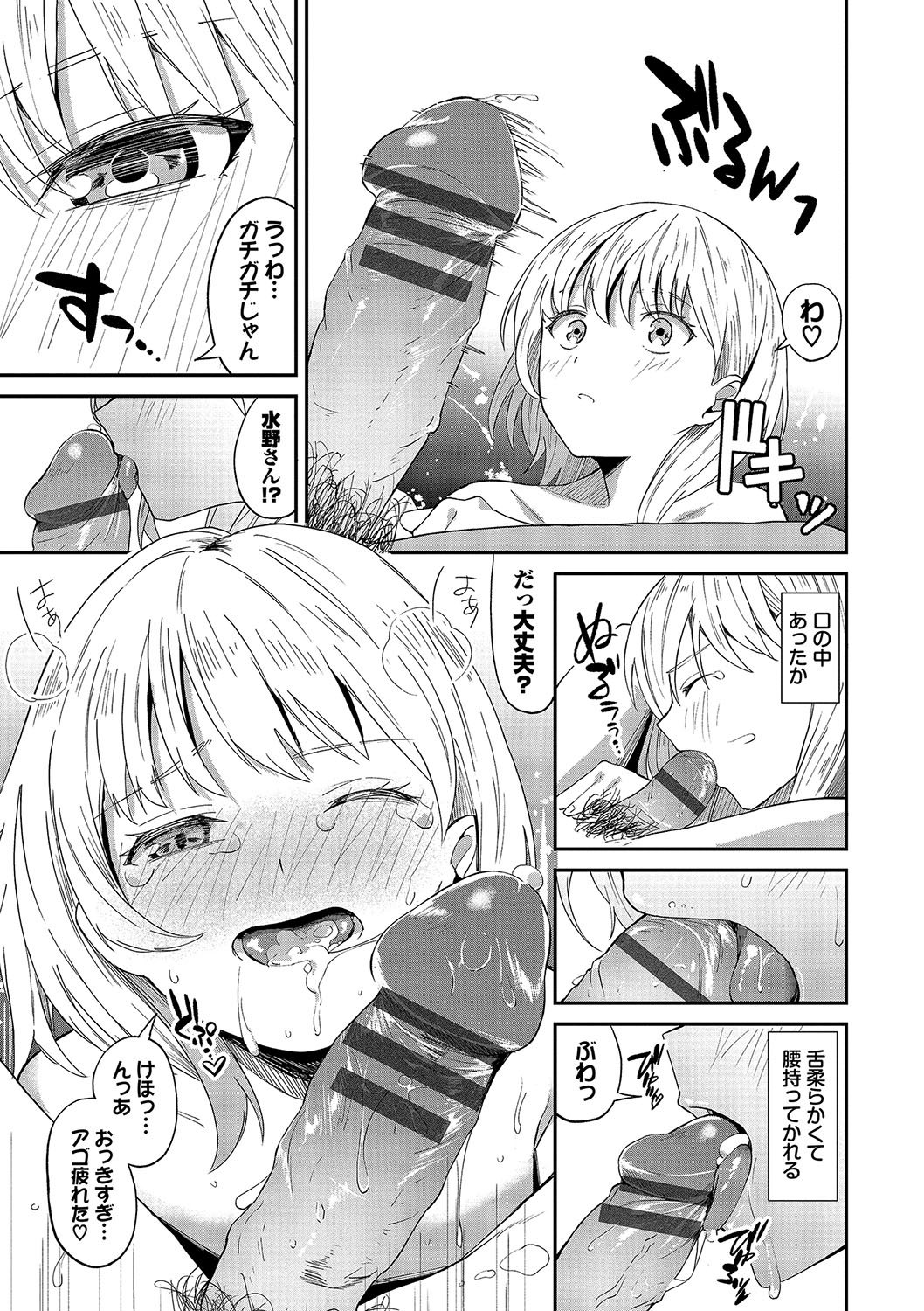 Karamete Torokete - Page 100