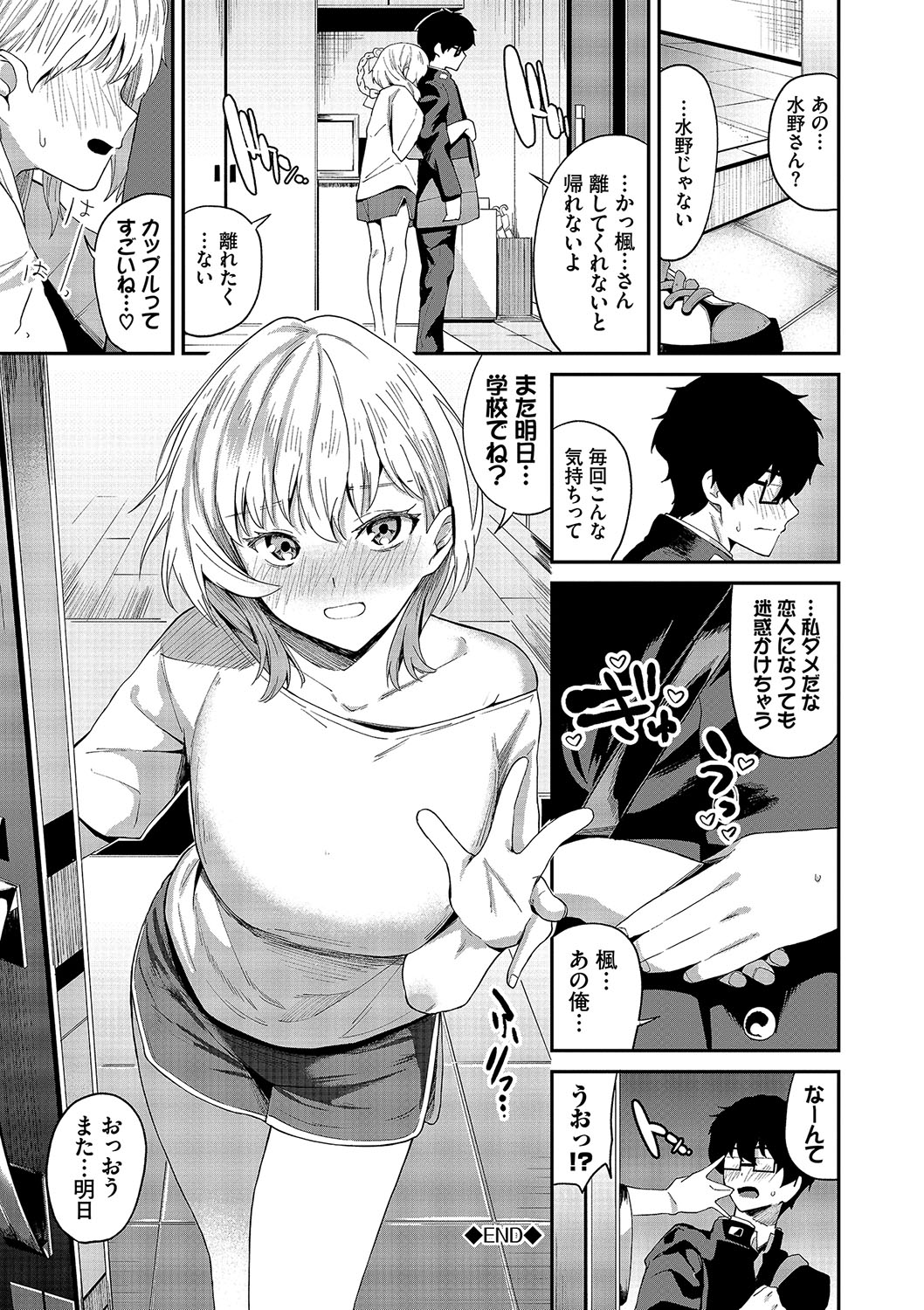 Karamete Torokete - Page 113