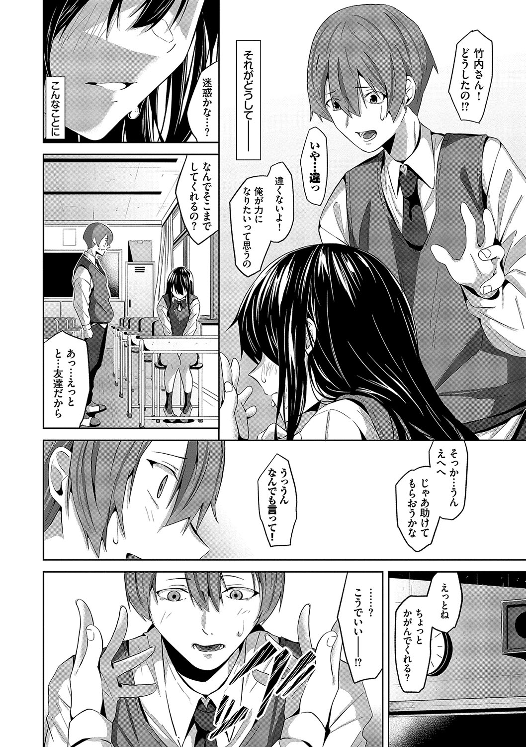 Karamete Torokete - Page 157